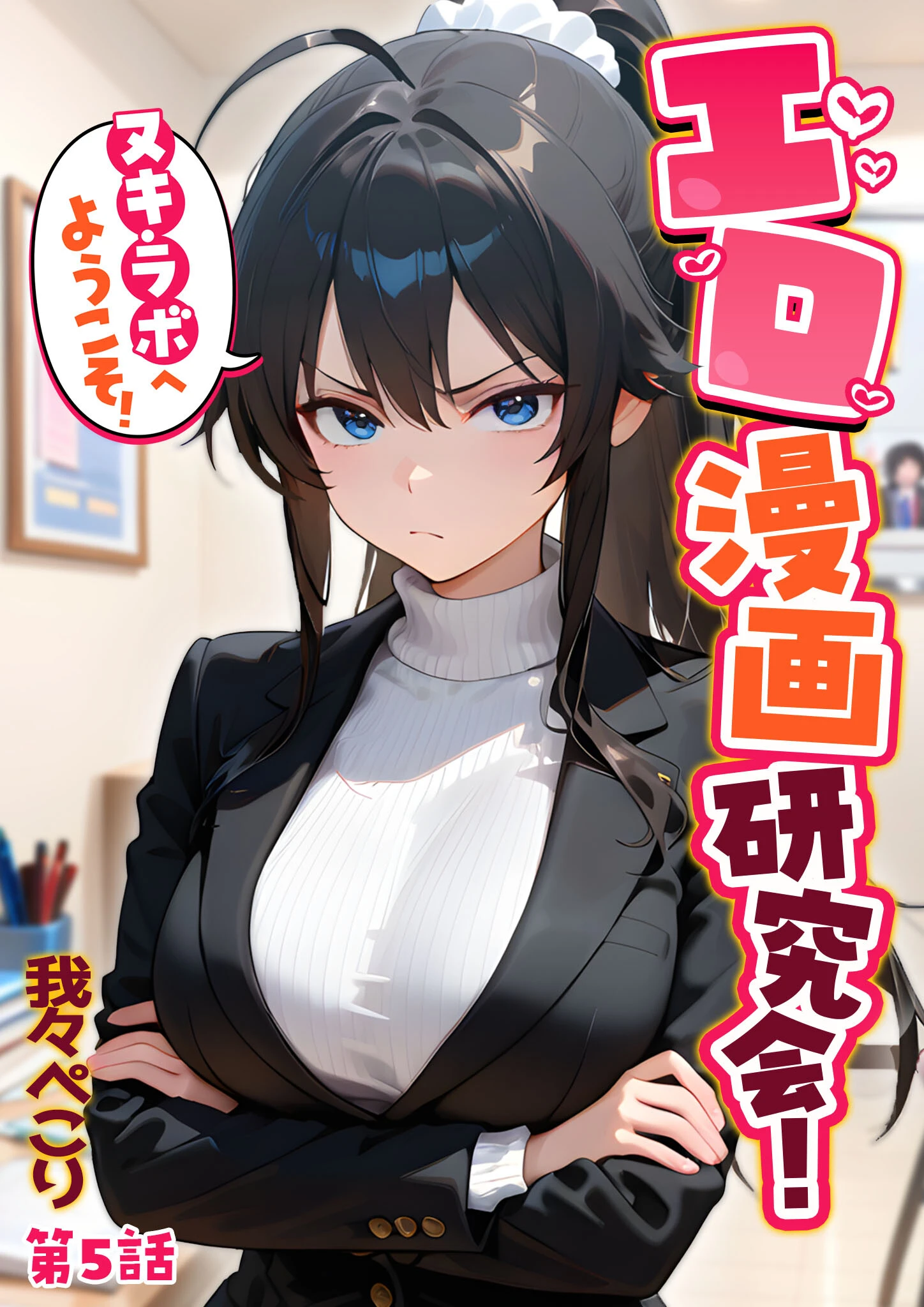 エロ漫画研究会！ヌキ・ラボへようこそ！ エロ漫画 無料
