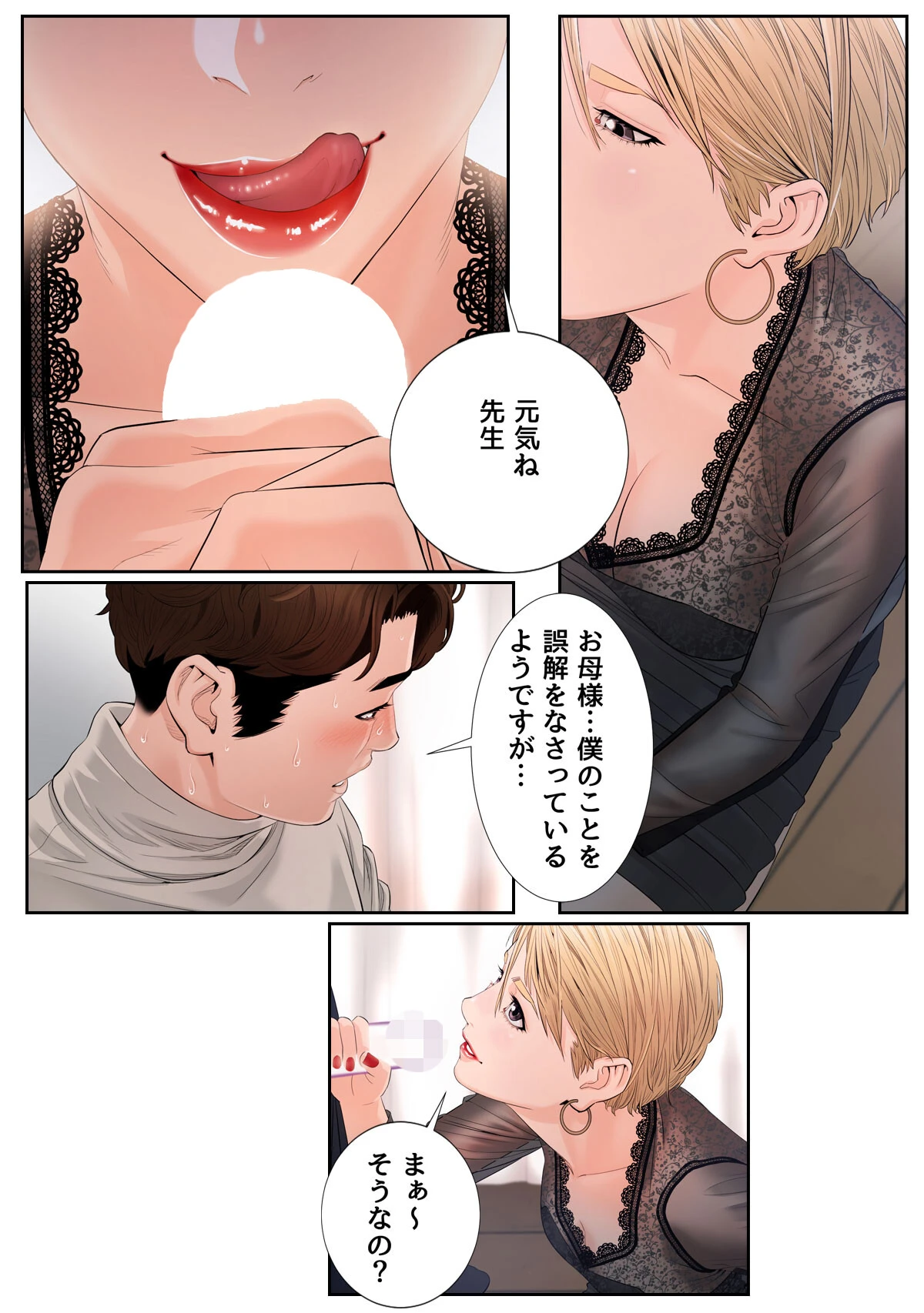 家庭教師の品格【特別修正版】（3） 5ページ