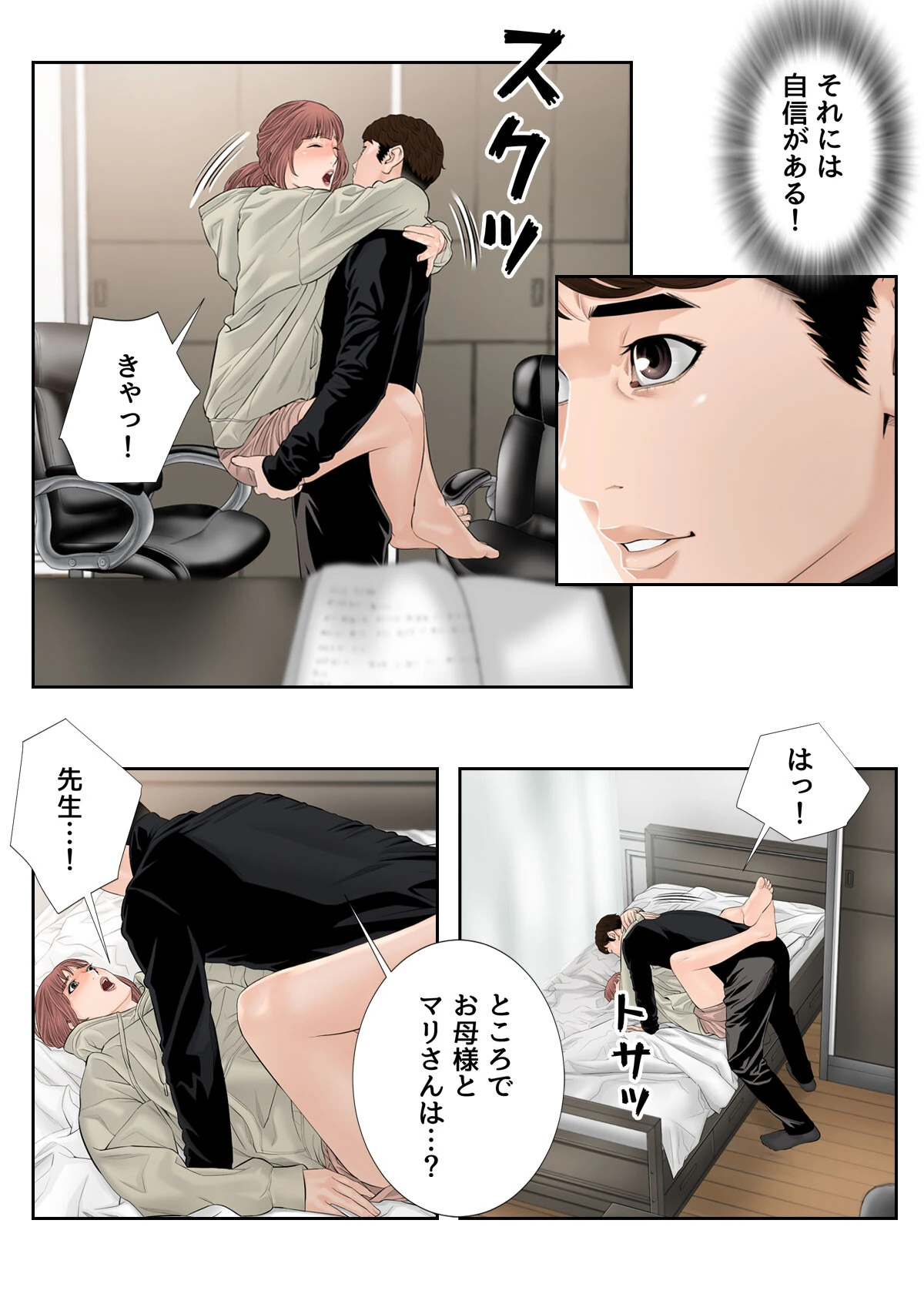 家庭教師の品格【特別修正版】(8) 4ページ