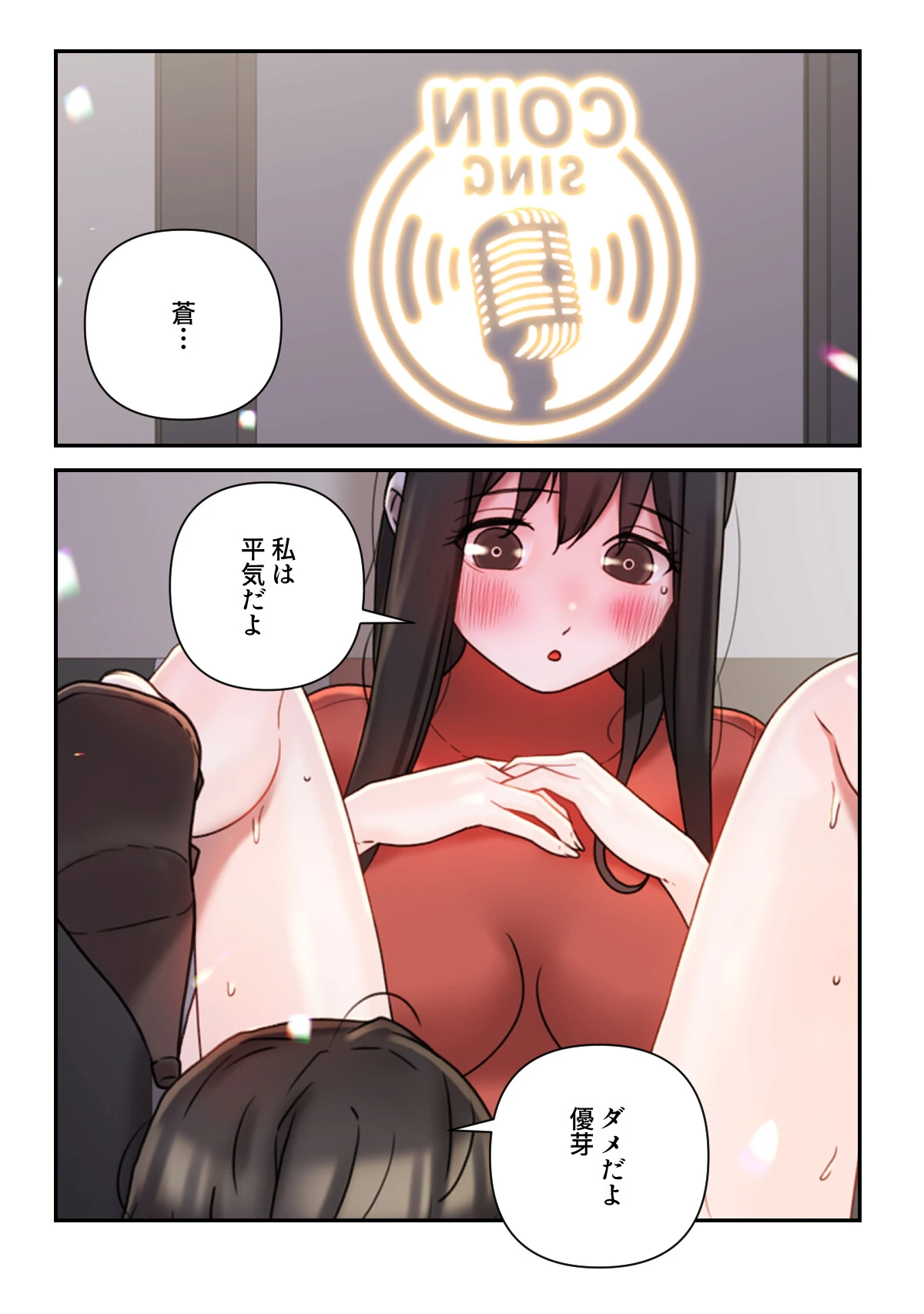 君はともだち【特別修正版】(8) 2ページ