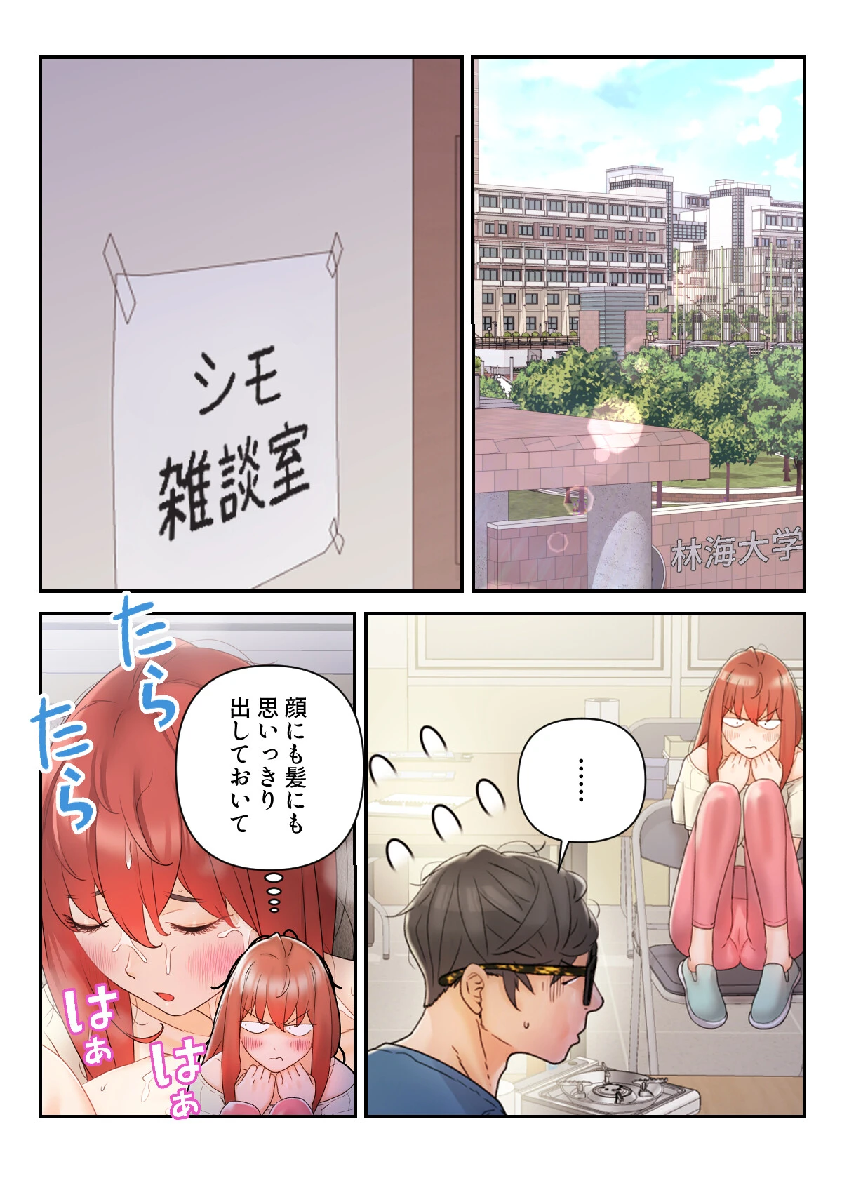 君はともだち【特別修正版】（8） 5ページ