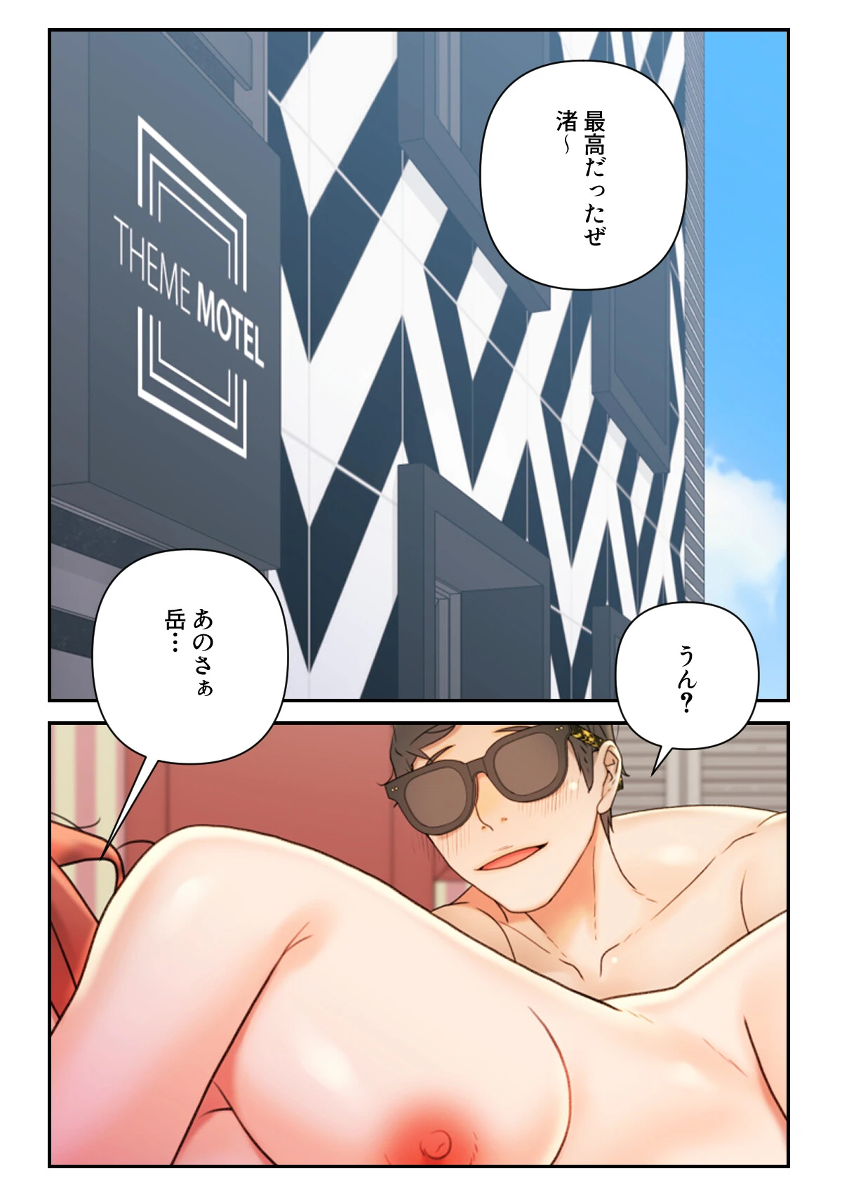 君はともだち【特別修正版】（9） 2ページ