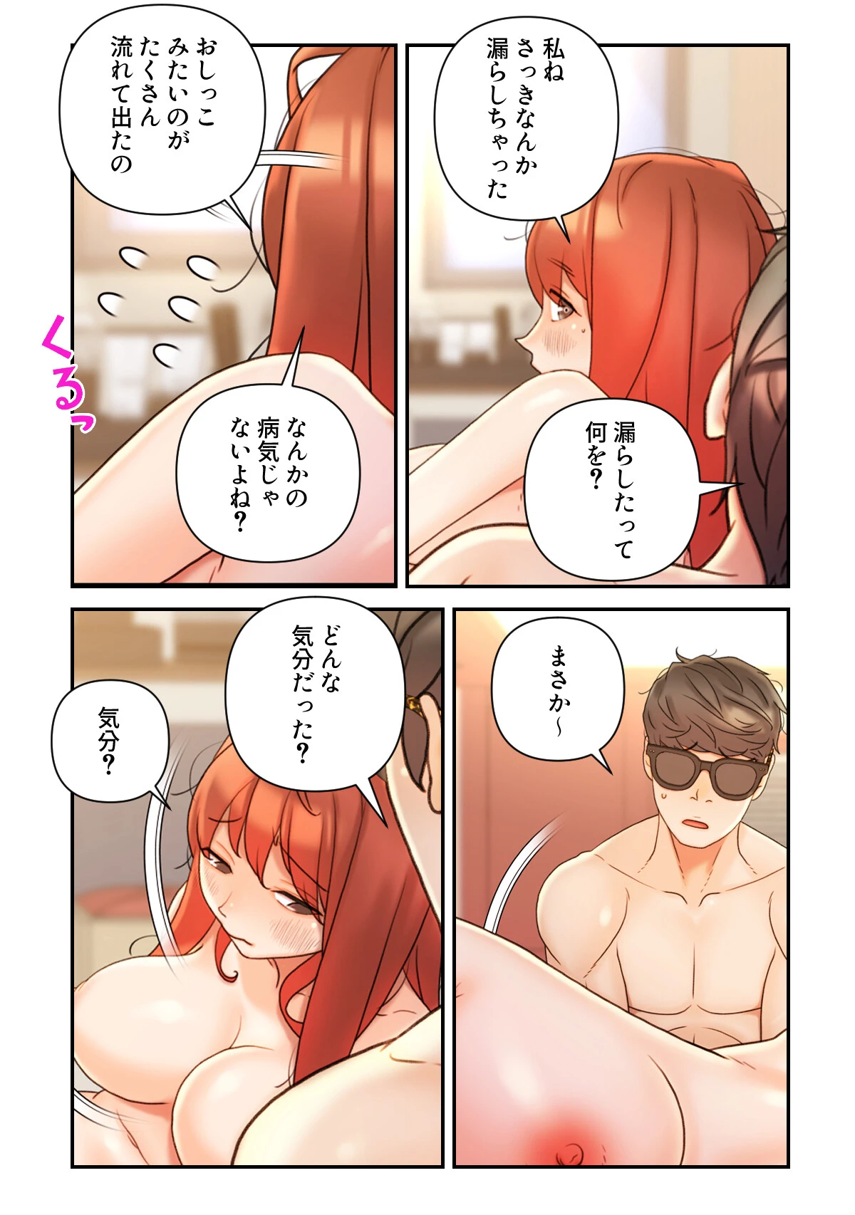 君はともだち【特別修正版】（9） 3ページ