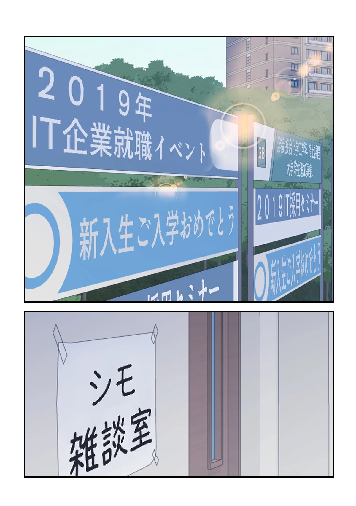 君はともだち【特別修正版】（10） 4ページ