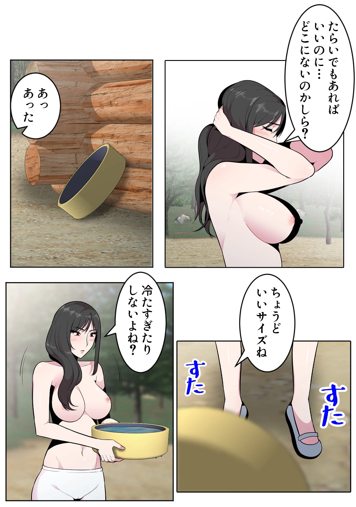 ダブルデート×トラブル×トラベル【特別修正版】(9) 2ページ