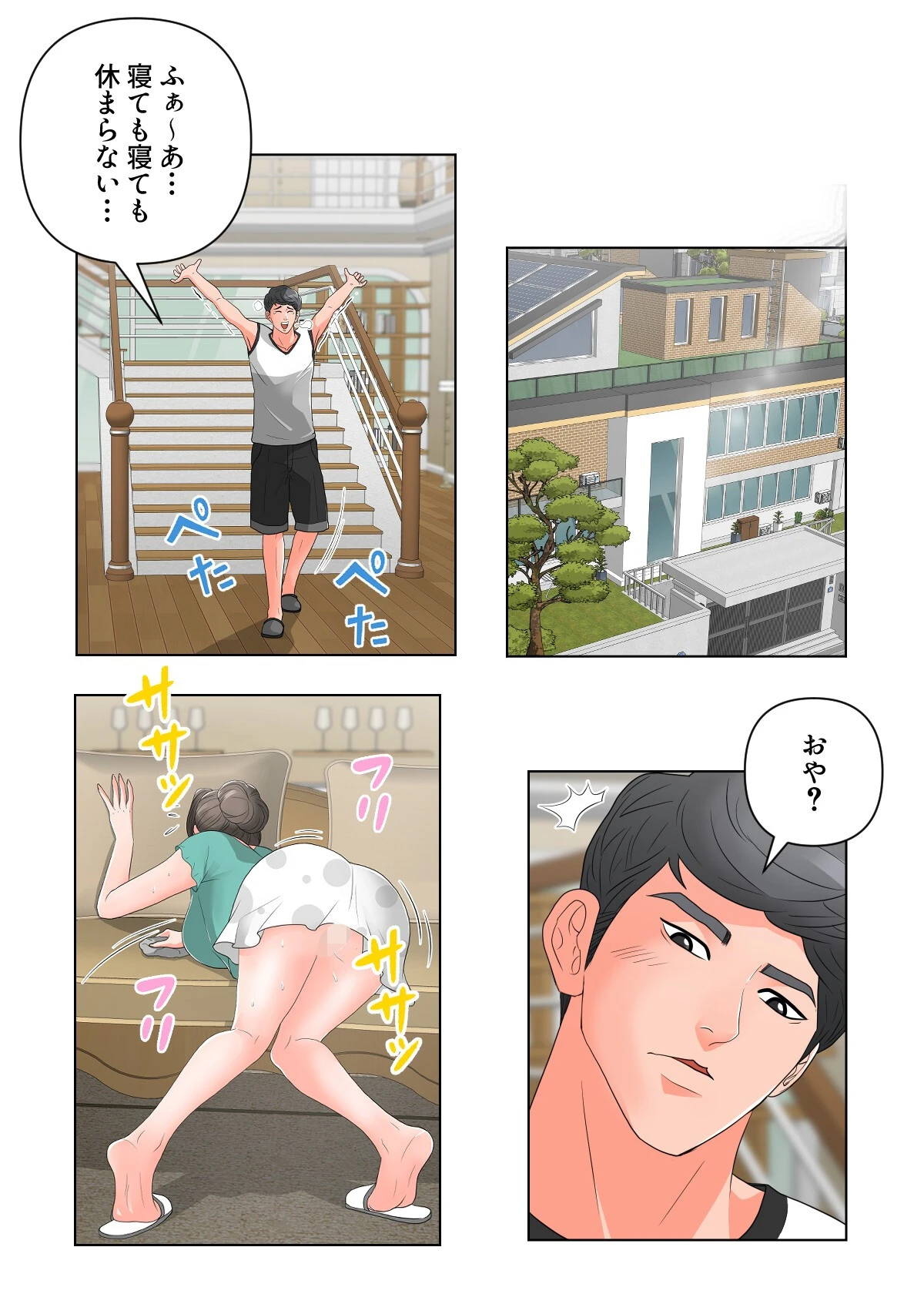 円満家庭の乱れた性活【特別修正版】(9) 2ページ