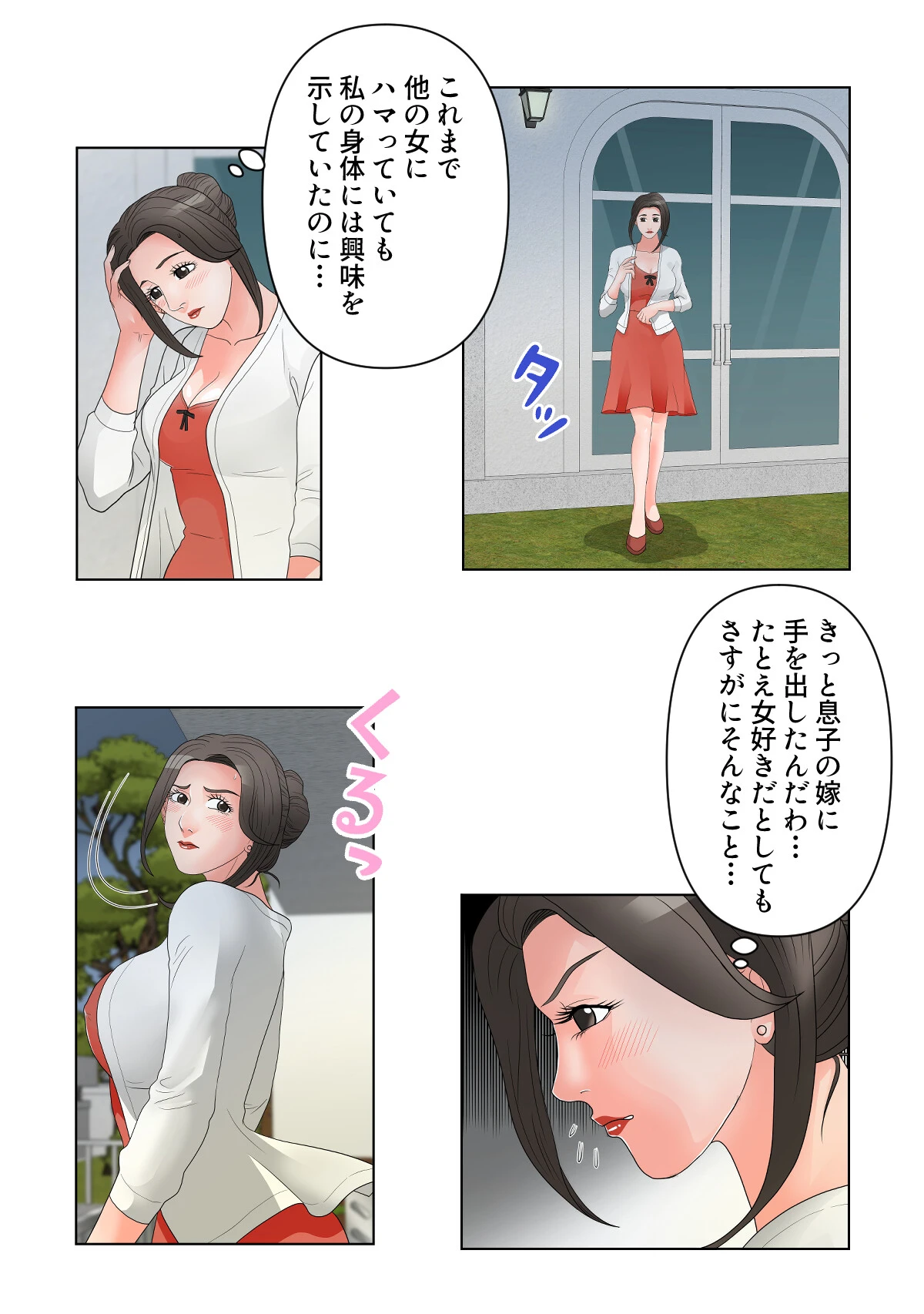 円満家庭の乱れた性活【特別修正版】（12） 2ページ