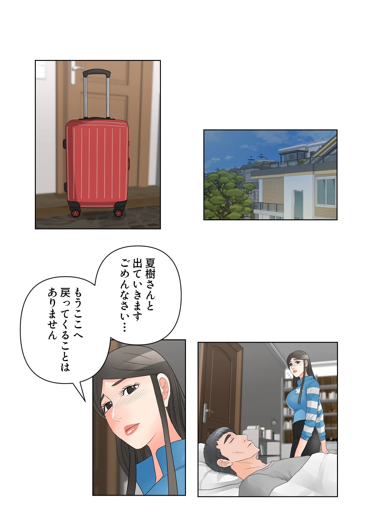 円満家庭の乱れた性活【特別修正版】（21） 2ページ