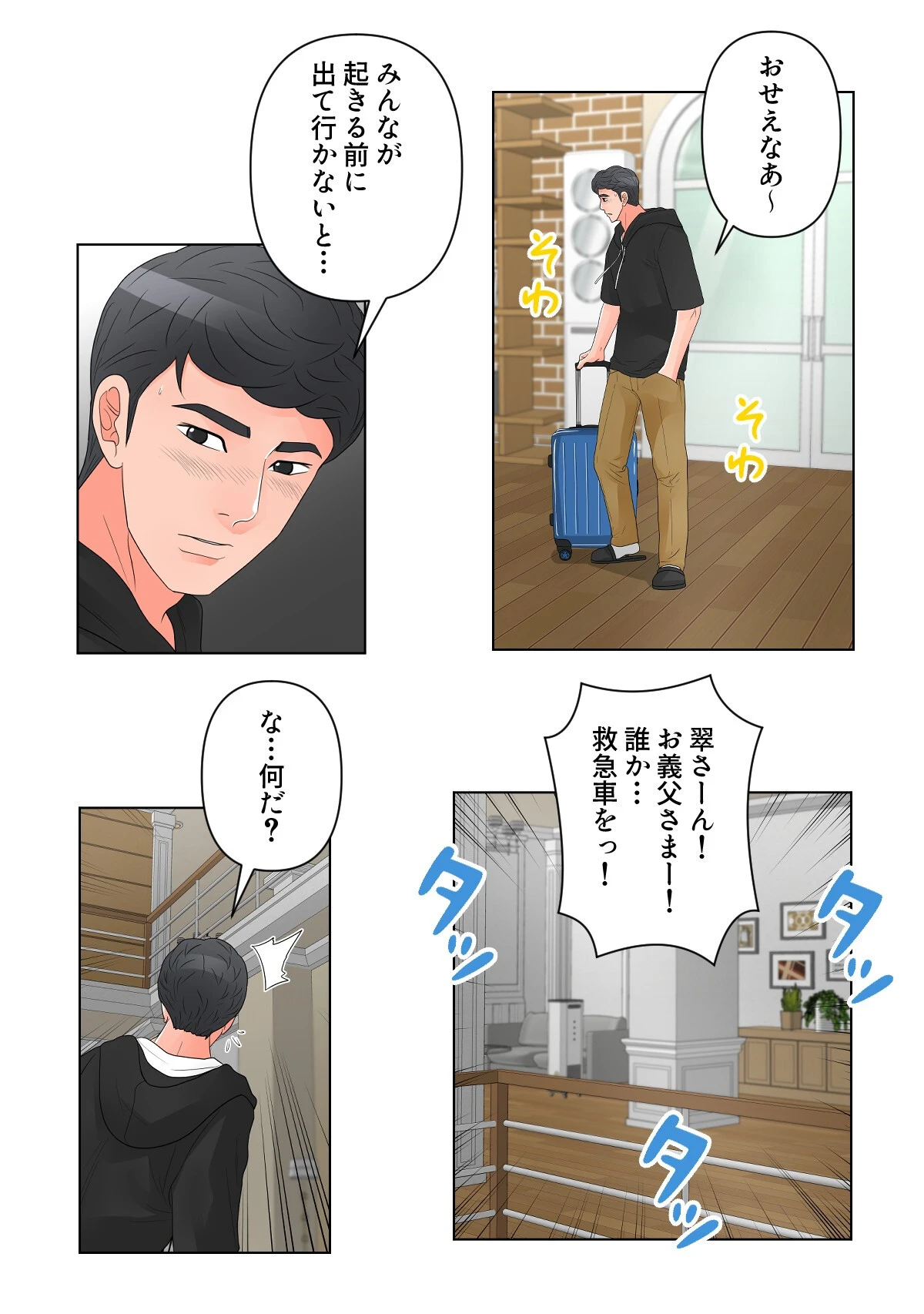 円満家庭の乱れた性活【特別修正版】（21） 5ページ