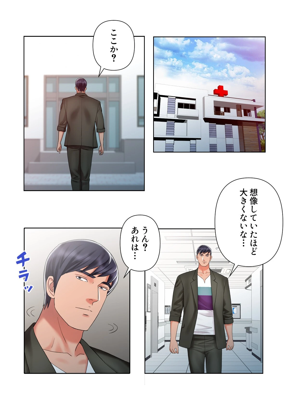 特別療法のおすすめ【特別修正版】(15) 2ページ