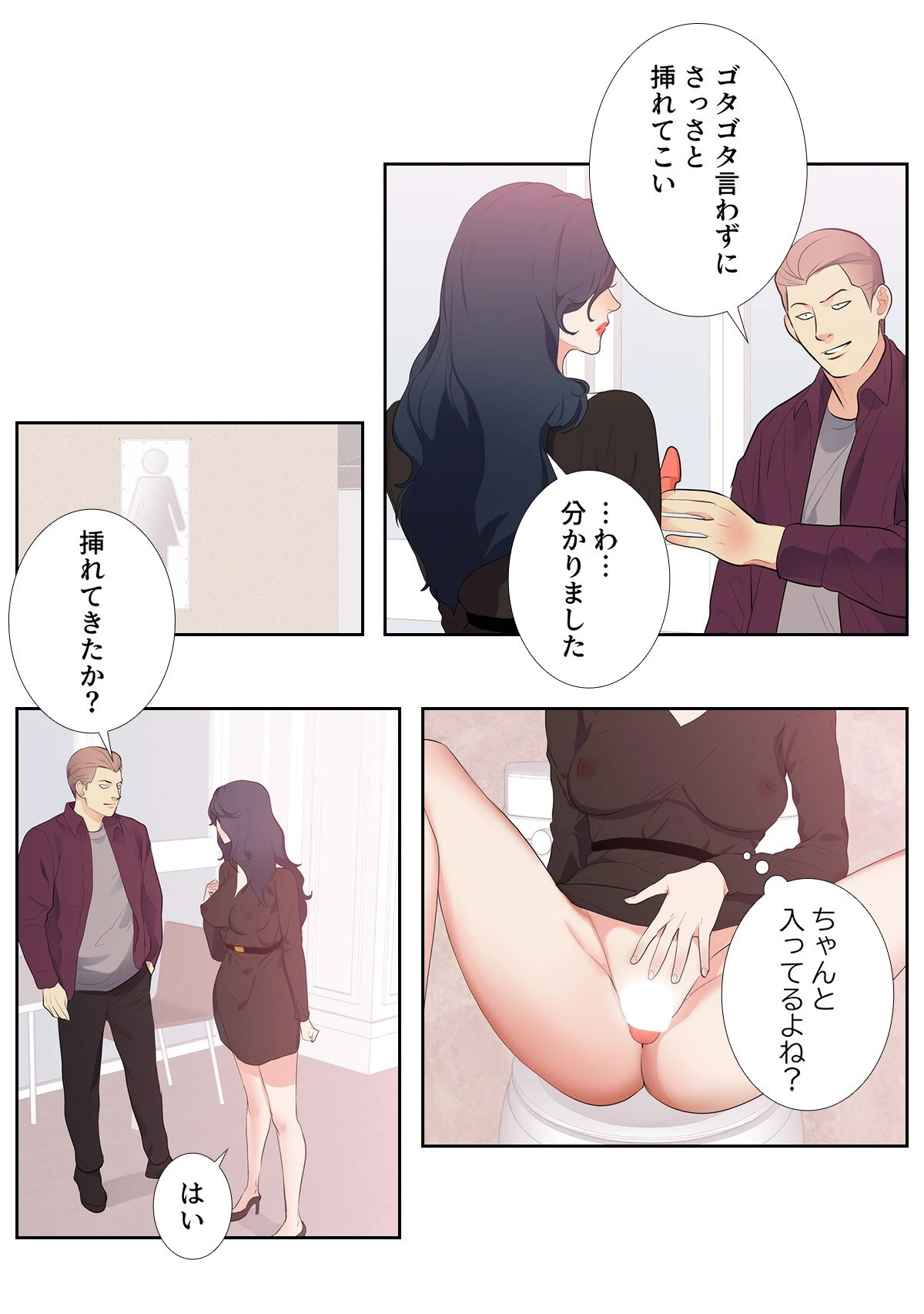 Sab（サブ）な彼女の裏事情【特別修正版】（単話） 4ページ