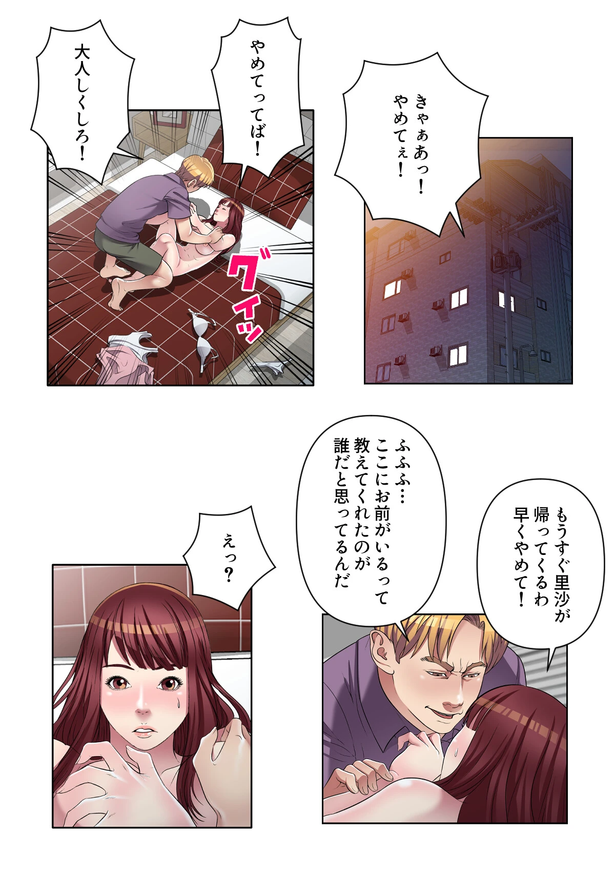 連鎖〜義母と俺のイケナイ関係〜【特別修正版】（13） 2ページ