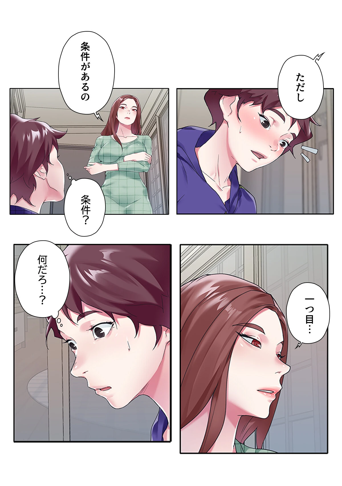 誤解なんですっ!女に間違われた俺がトップアイドルのマネージャー!?【特別修正版】(7) 2ページ