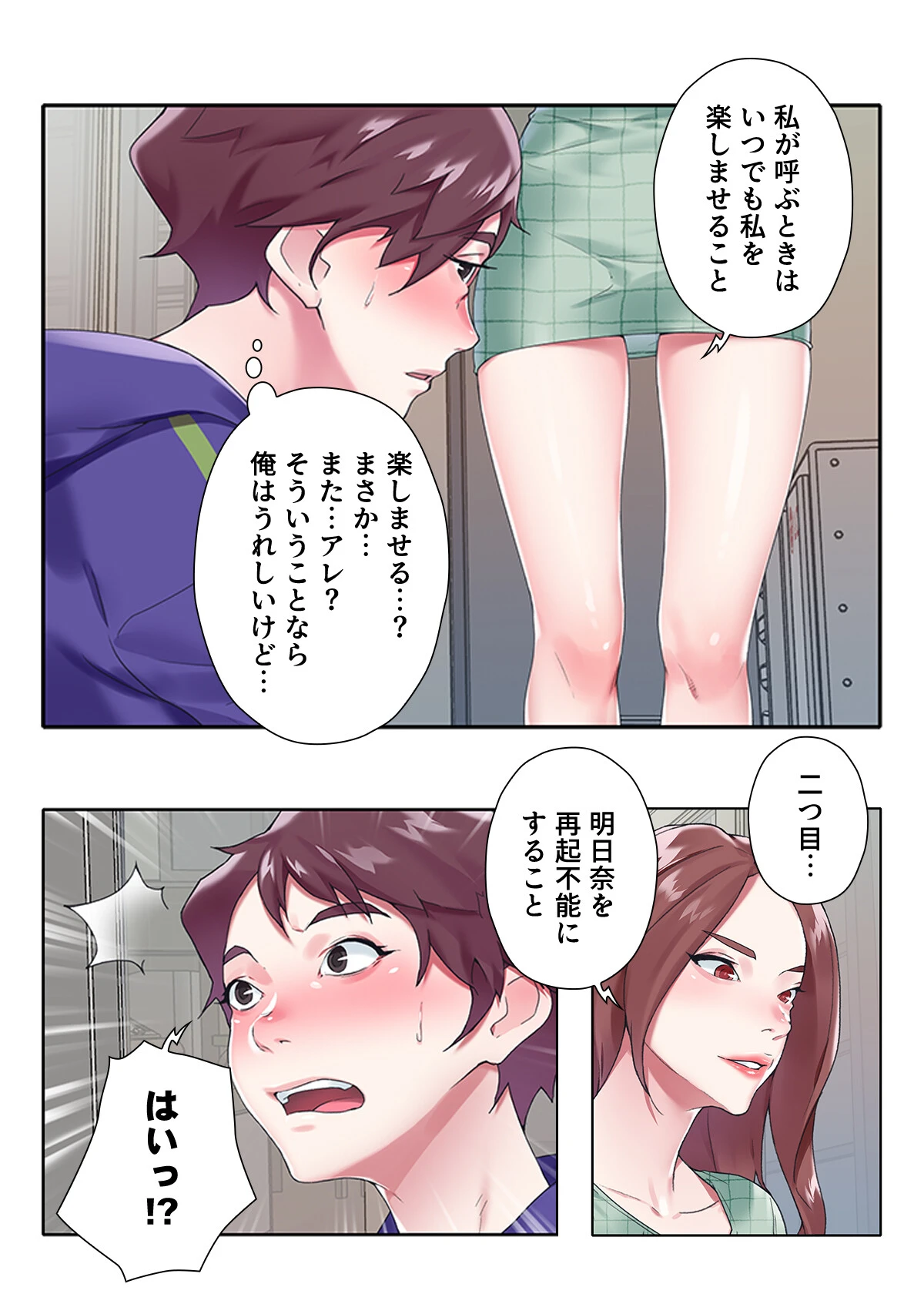 誤解なんですっ!女に間違われた俺がトップアイドルのマネージャー!?【特別修正版】(7) 3ページ