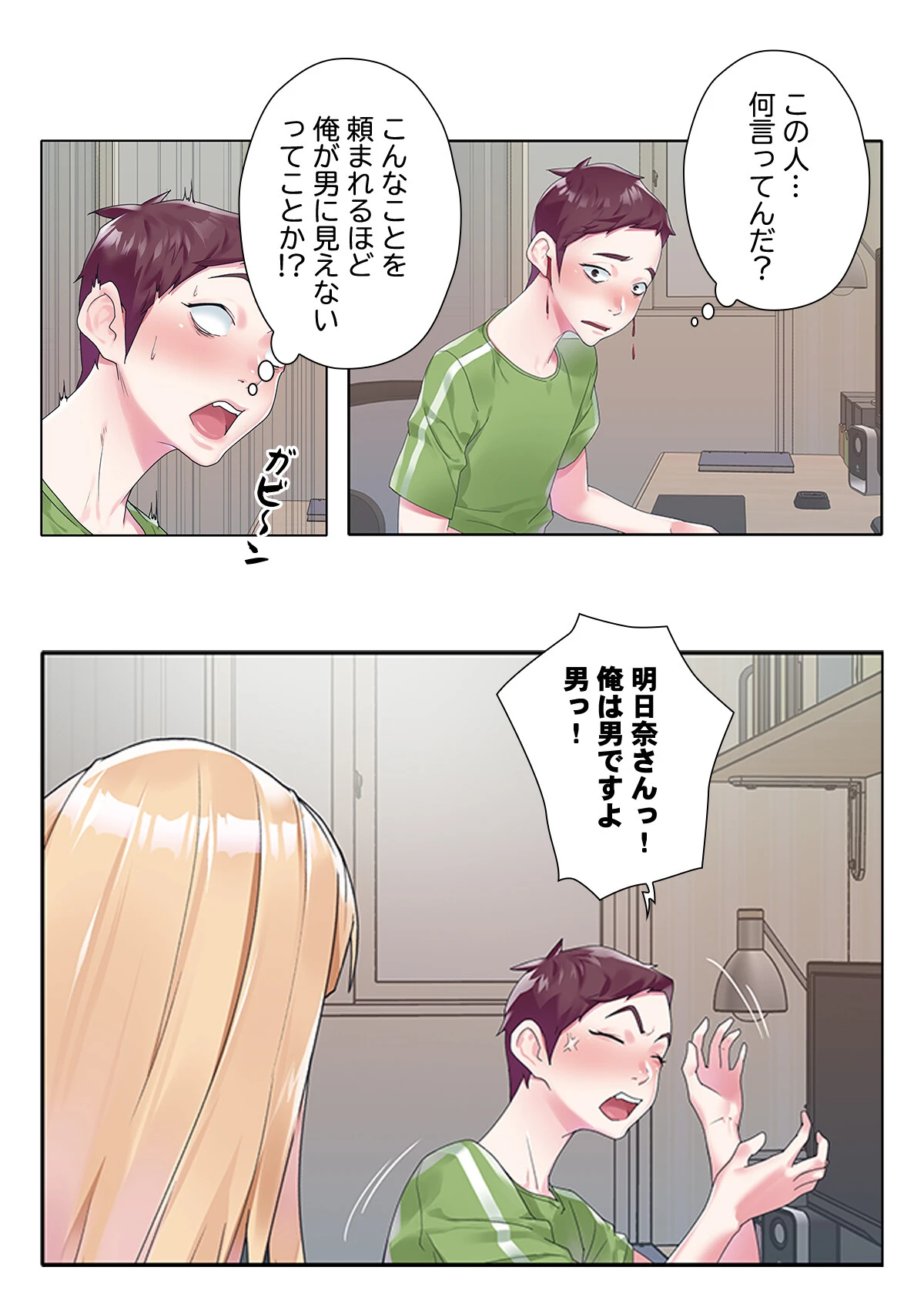 誤解なんですっ！女に間違われた俺がトップアイドルのマネージャー！？【特別修正版】（9） 2ページ