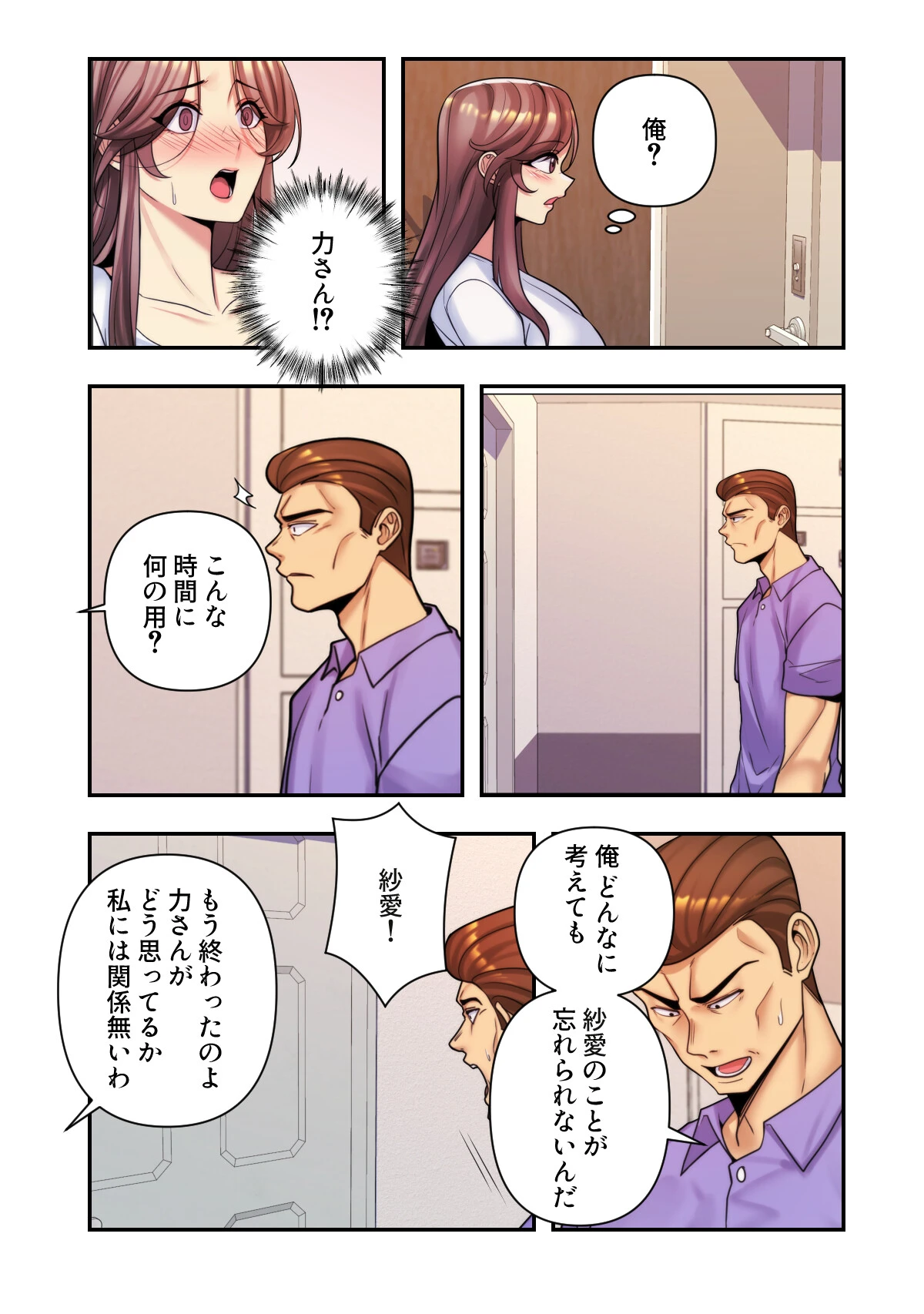 ねえ、私のこと好きなの？〜誘惑のマザー・イン・ロウ【特別修正版】（22） 2ページ