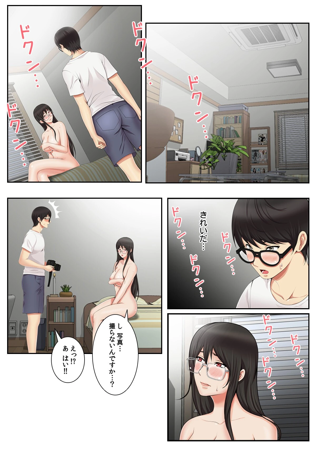 妄想のセフレ【特別修正版】（6） 2ページ