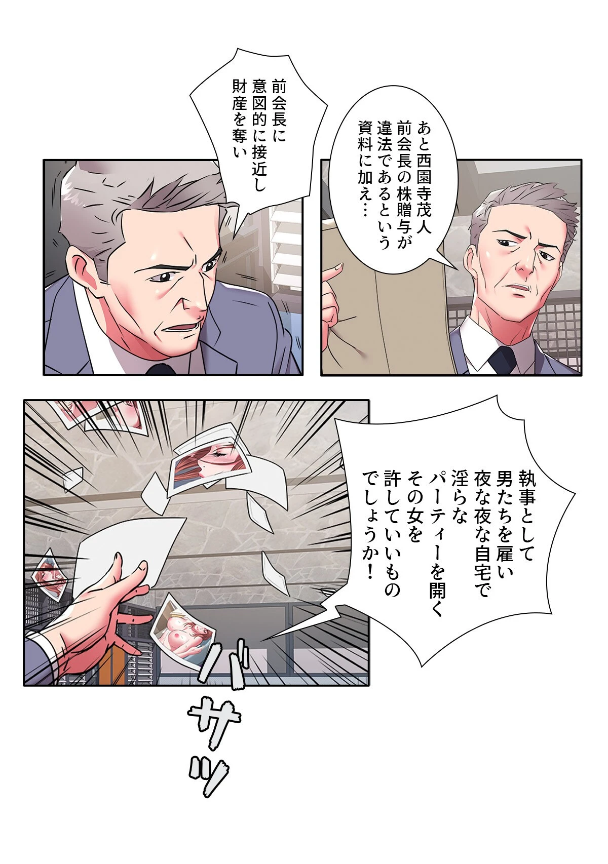 ウミの小さなハーレム【特別修正版】（単話） 3ページ