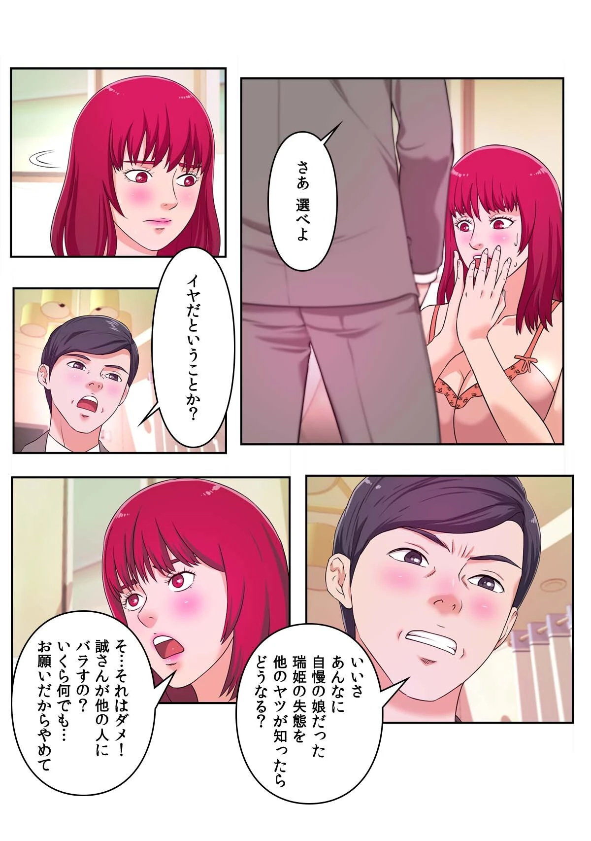 偽りの優等生〜ボクはキミの忠実な僕(しもべ)【特別修正版】(4) 2ページ