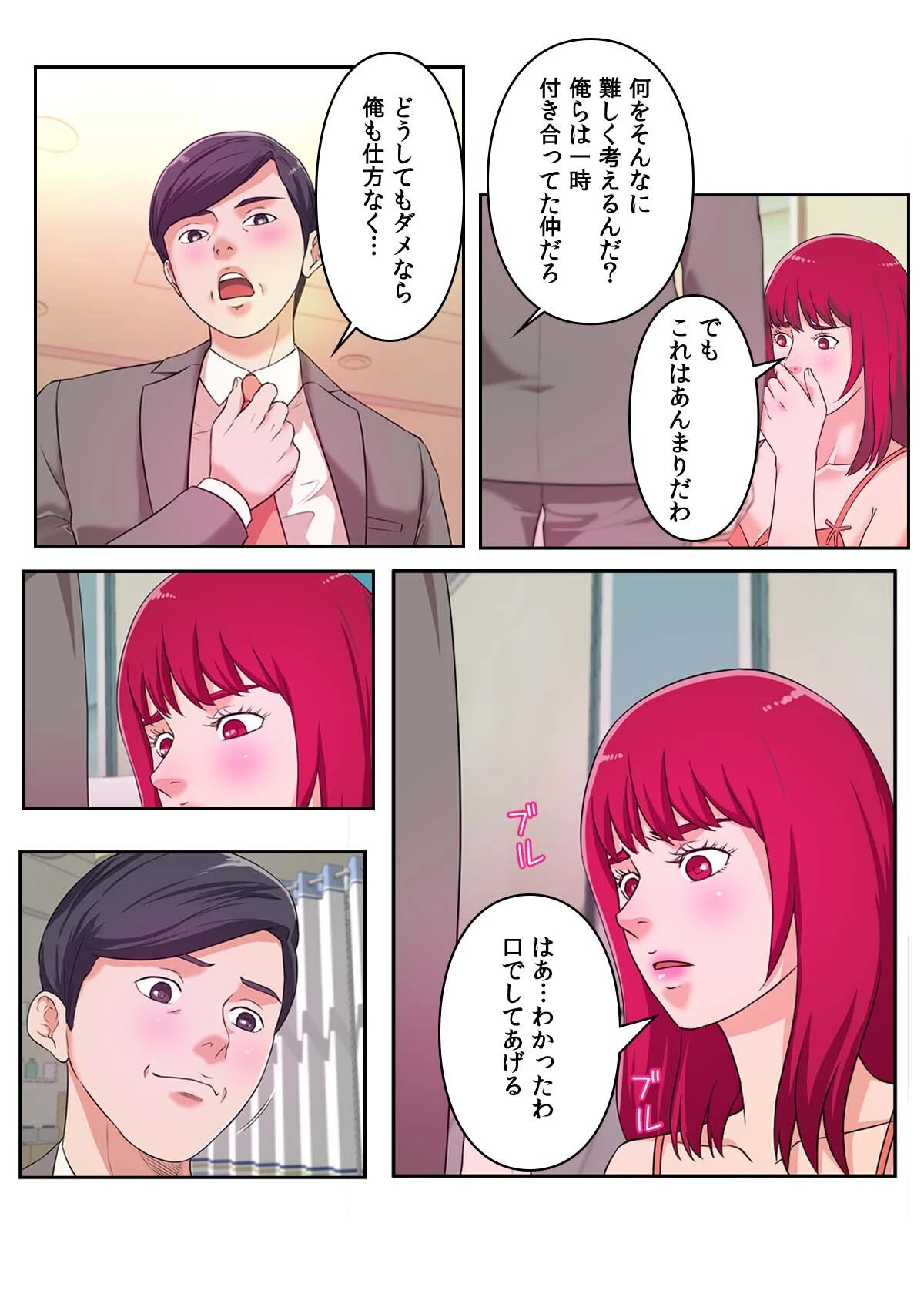 偽りの優等生〜ボクはキミの忠実な僕(しもべ)【特別修正版】(4) 3ページ