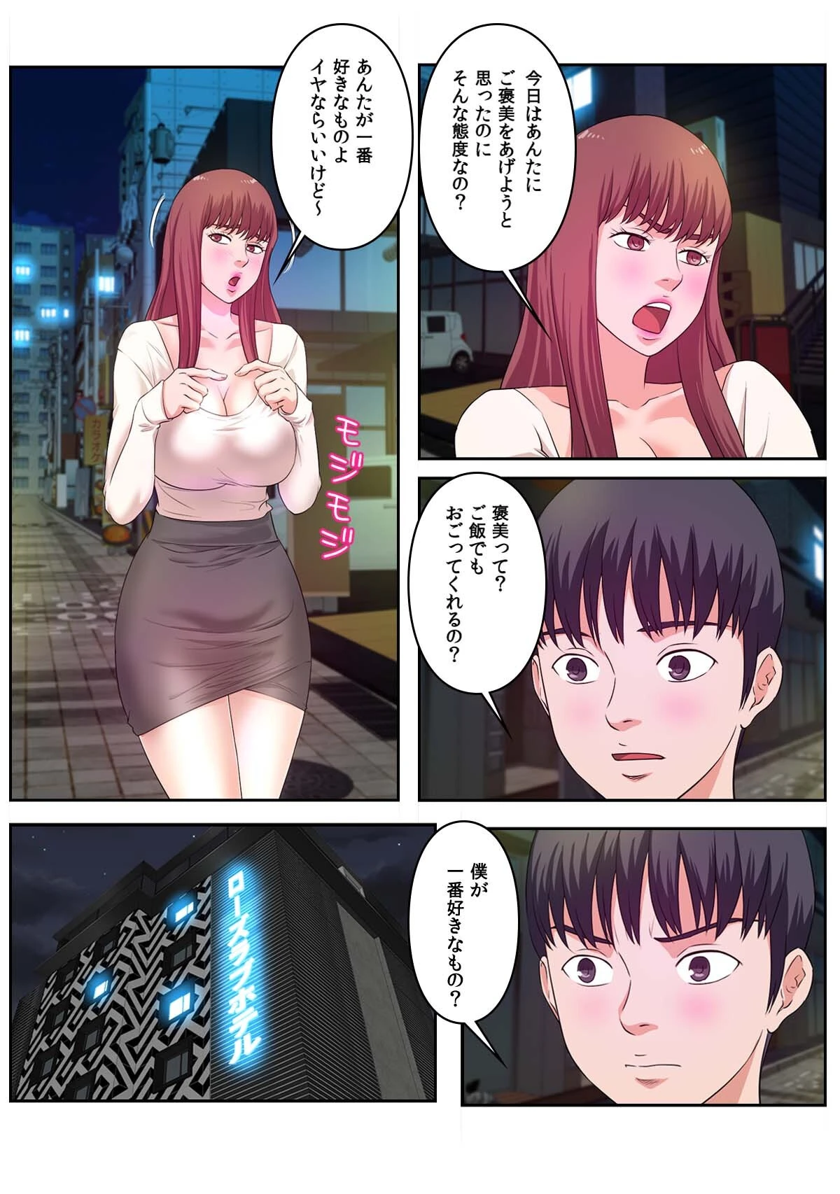 偽りの優等生〜ボクはキミの忠実な僕(しもべ)【特別修正版】(15) 3ページ