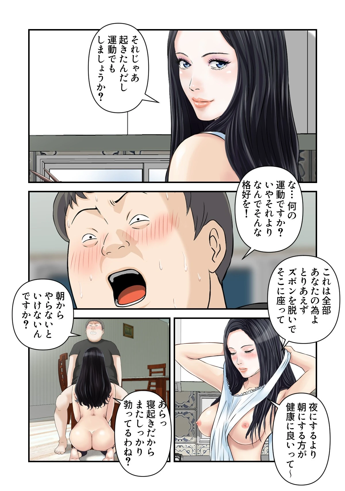 僕らの青春猥談【特別修正版】（8） 4ページ