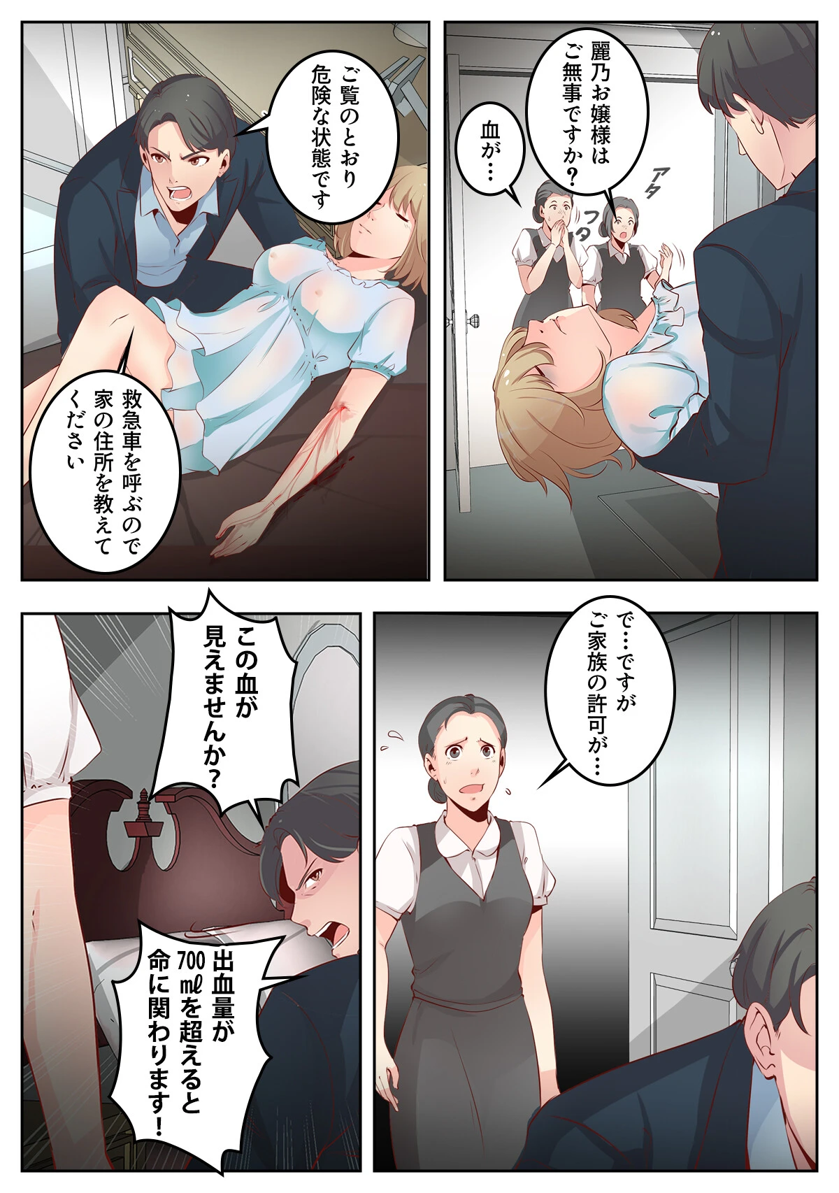 あなたの愛で満たして【特別修正版】（8） 3ページ