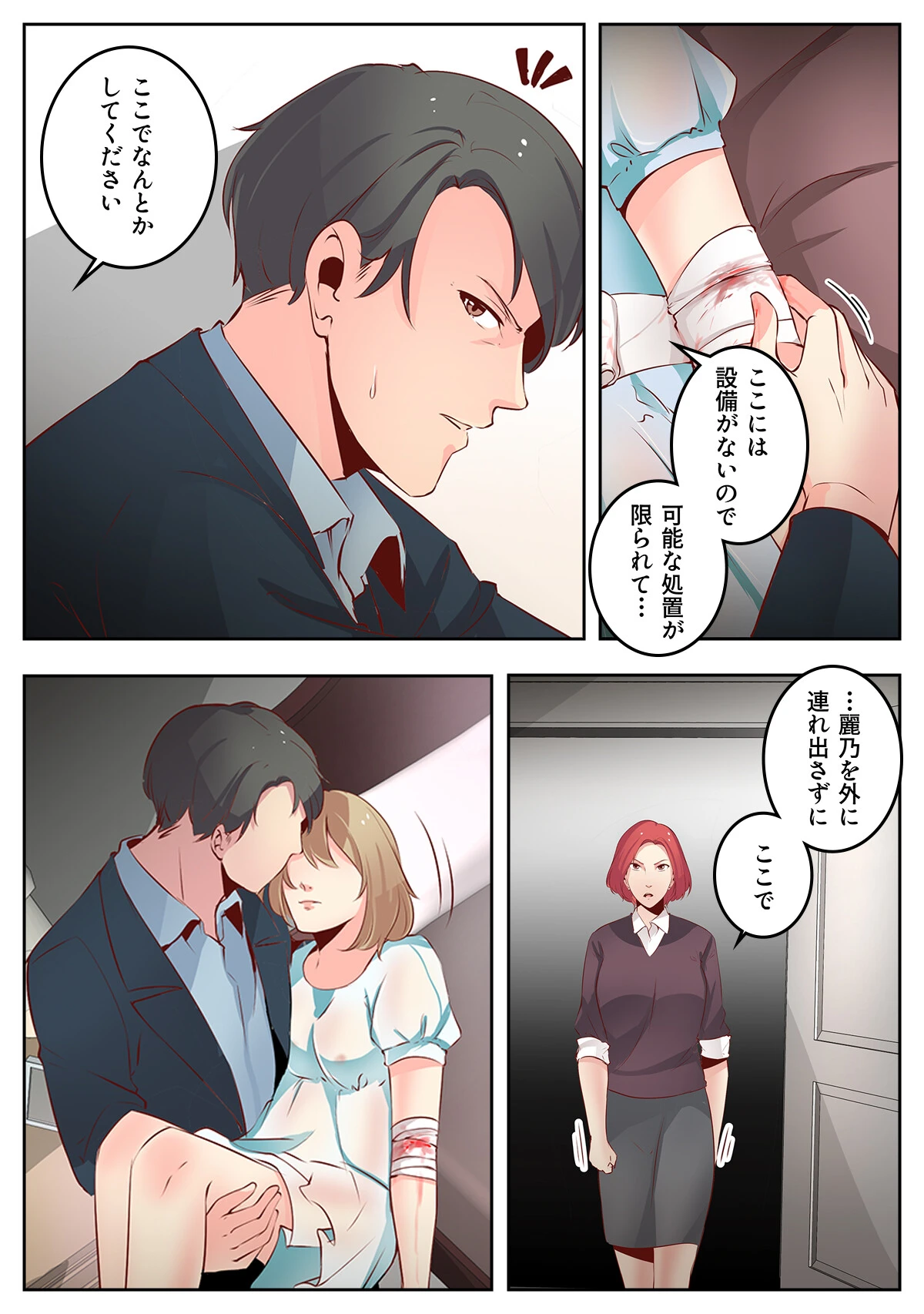 あなたの愛で満たして【特別修正版】（8） 4ページ