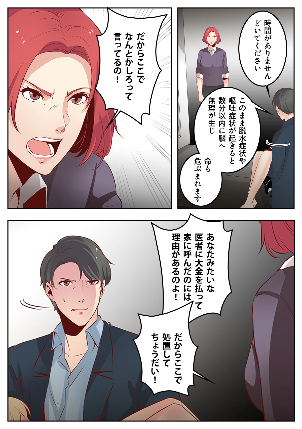 あなたの愛で満たして【特別修正版】（8） 5ページ