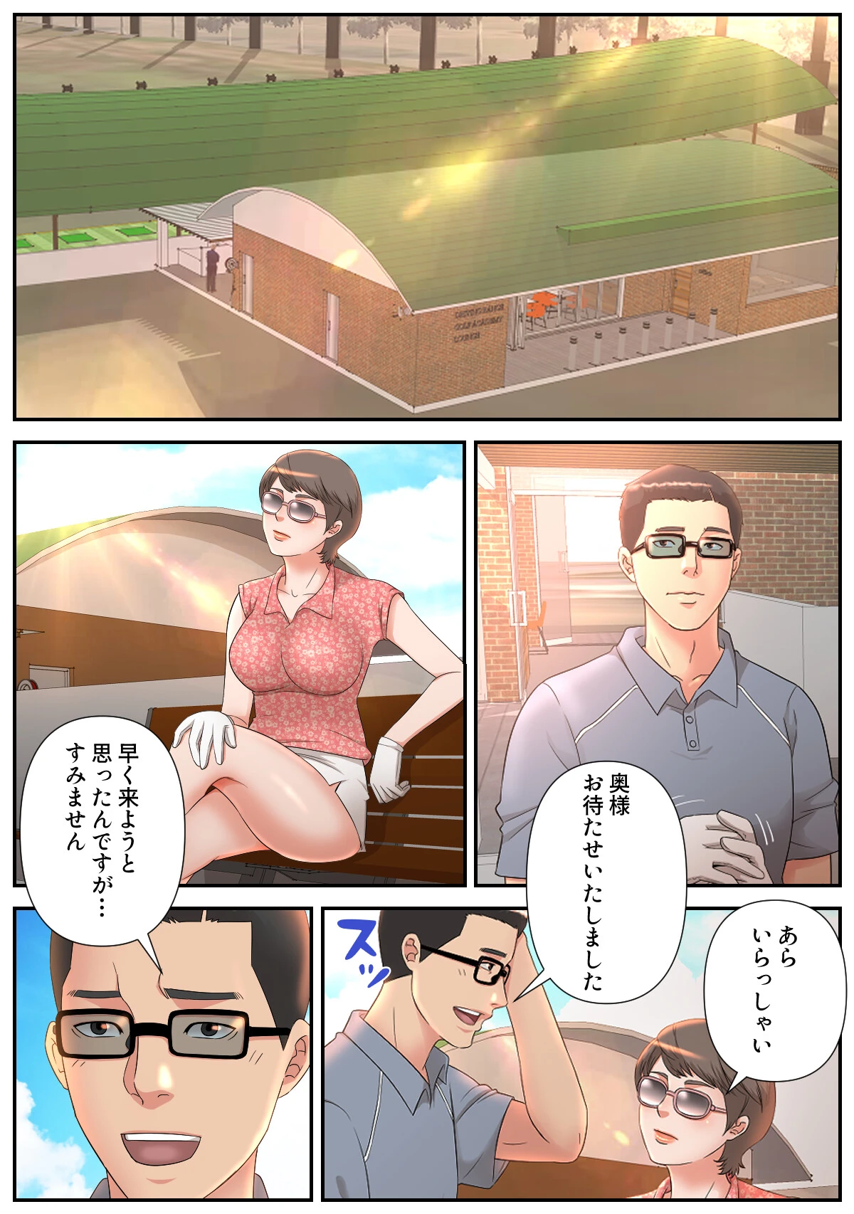 後輩母娘（おやこ）の再指導〜俺の下で働かないか？【特別修正版】（5） 2ページ