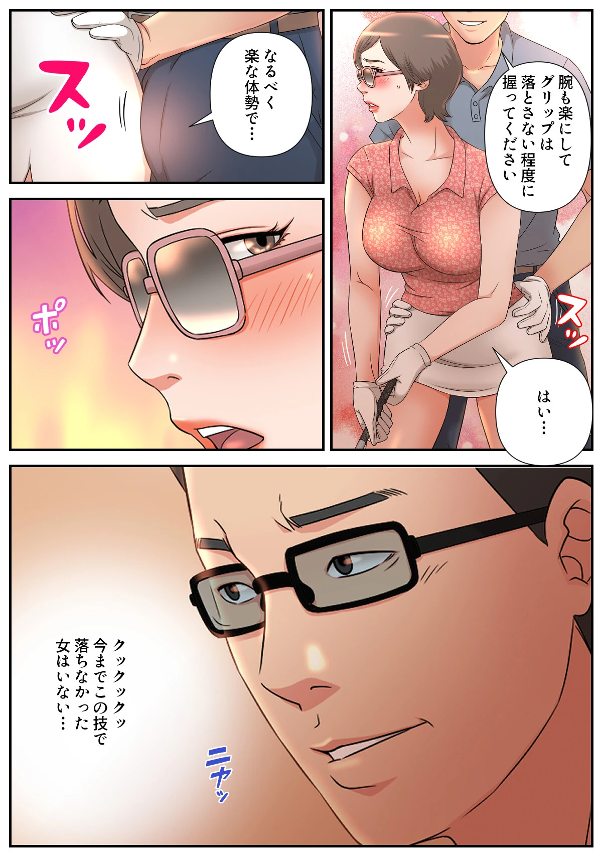 後輩母娘（おやこ）の再指導〜俺の下で働かないか？【特別修正版】（5） 4ページ