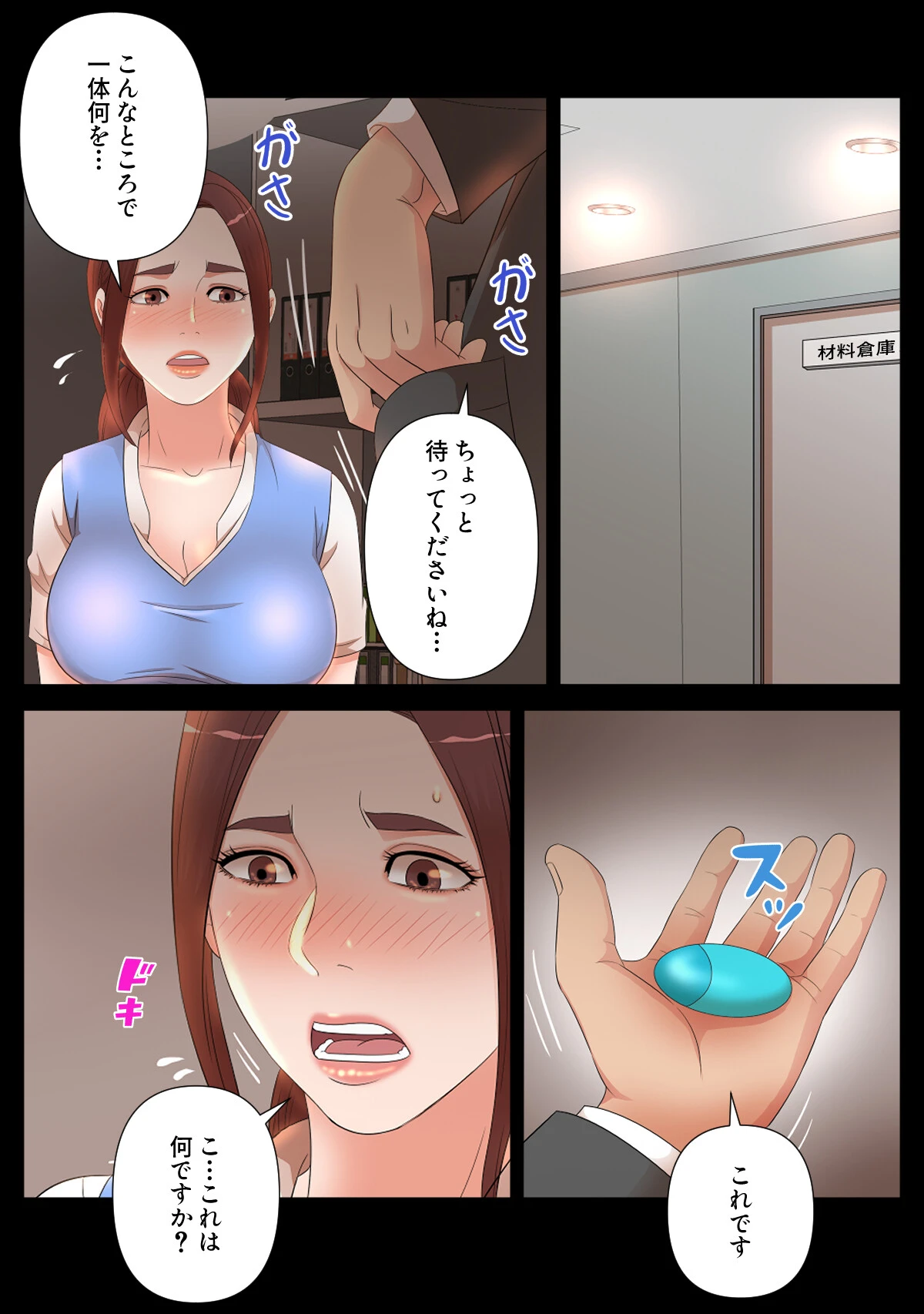 後輩母娘(おやこ)の再指導〜俺の下で働かないか?【特別修正版】(9) 2ページ