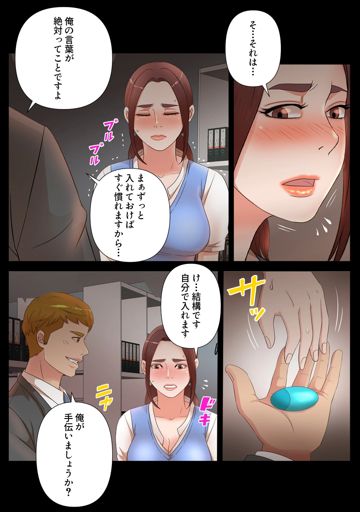 後輩母娘(おやこ)の再指導〜俺の下で働かないか?【特別修正版】(9) 4ページ