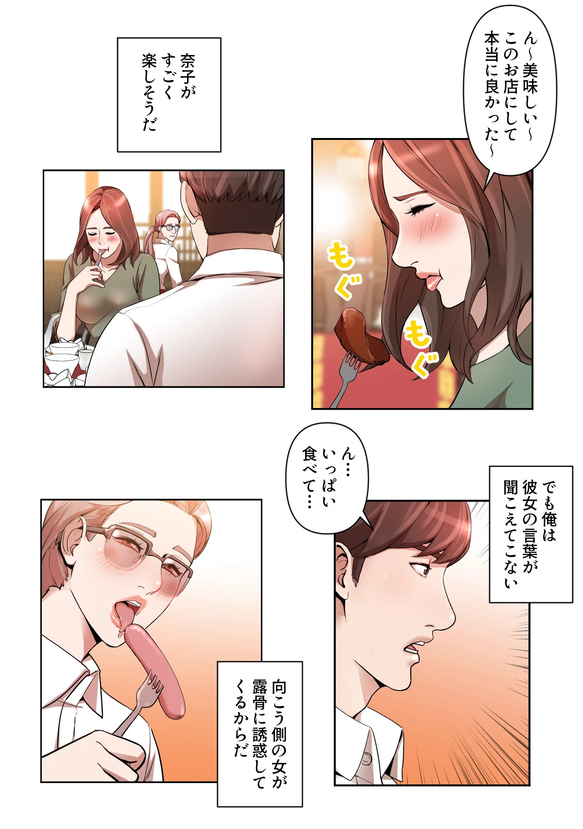 女神のルーレット〜年下彼氏を親友と会わせたけどまさかね…【特別修正版】(6) 2ページ