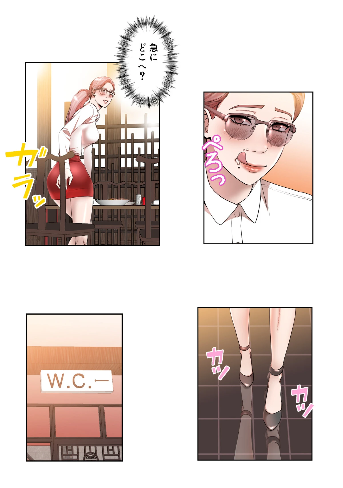 女神のルーレット〜年下彼氏を親友と会わせたけどまさかね…【特別修正版】(6) 4ページ