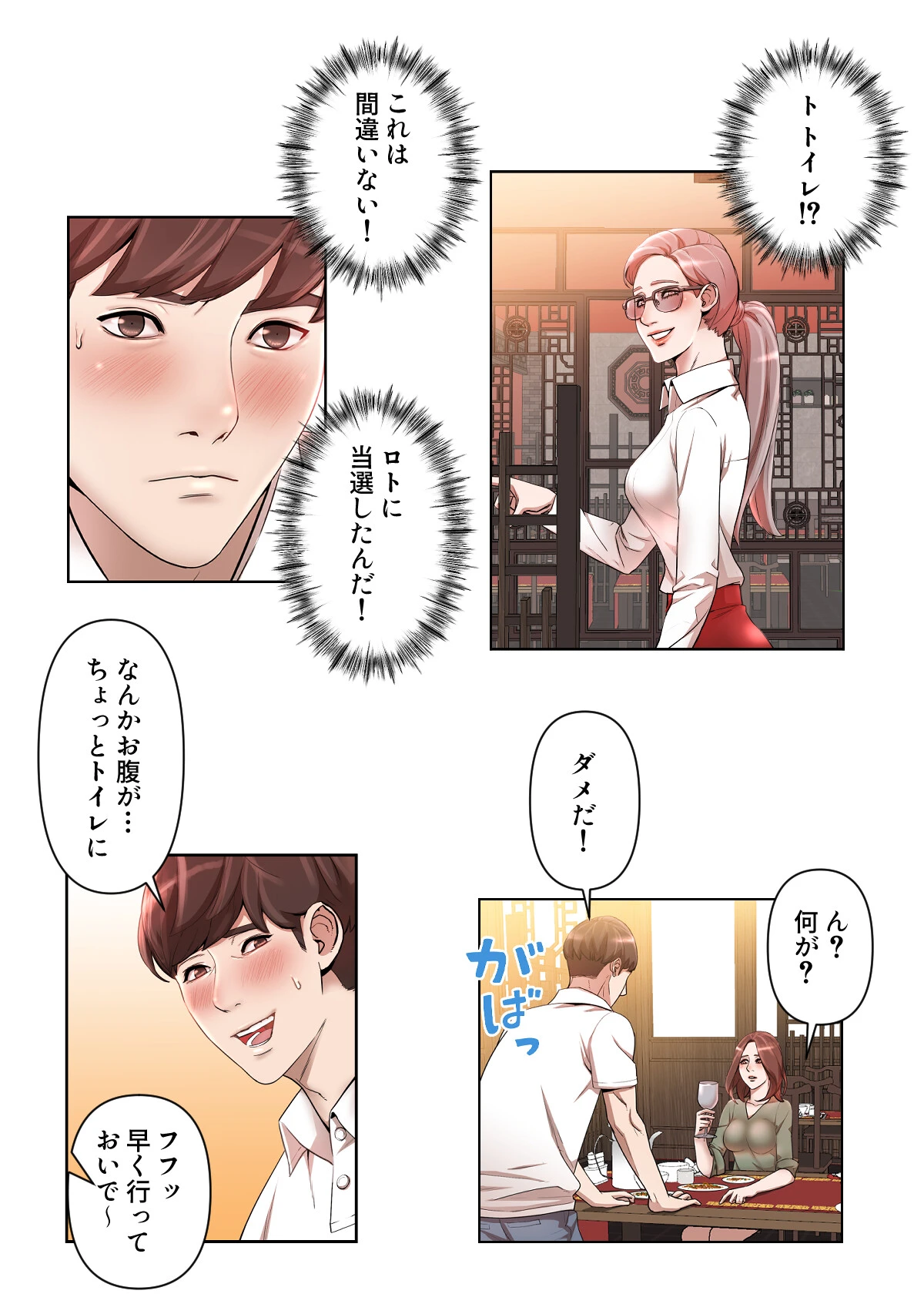 女神のルーレット〜年下彼氏を親友と会わせたけどまさかね…【特別修正版】（6） 5ページ