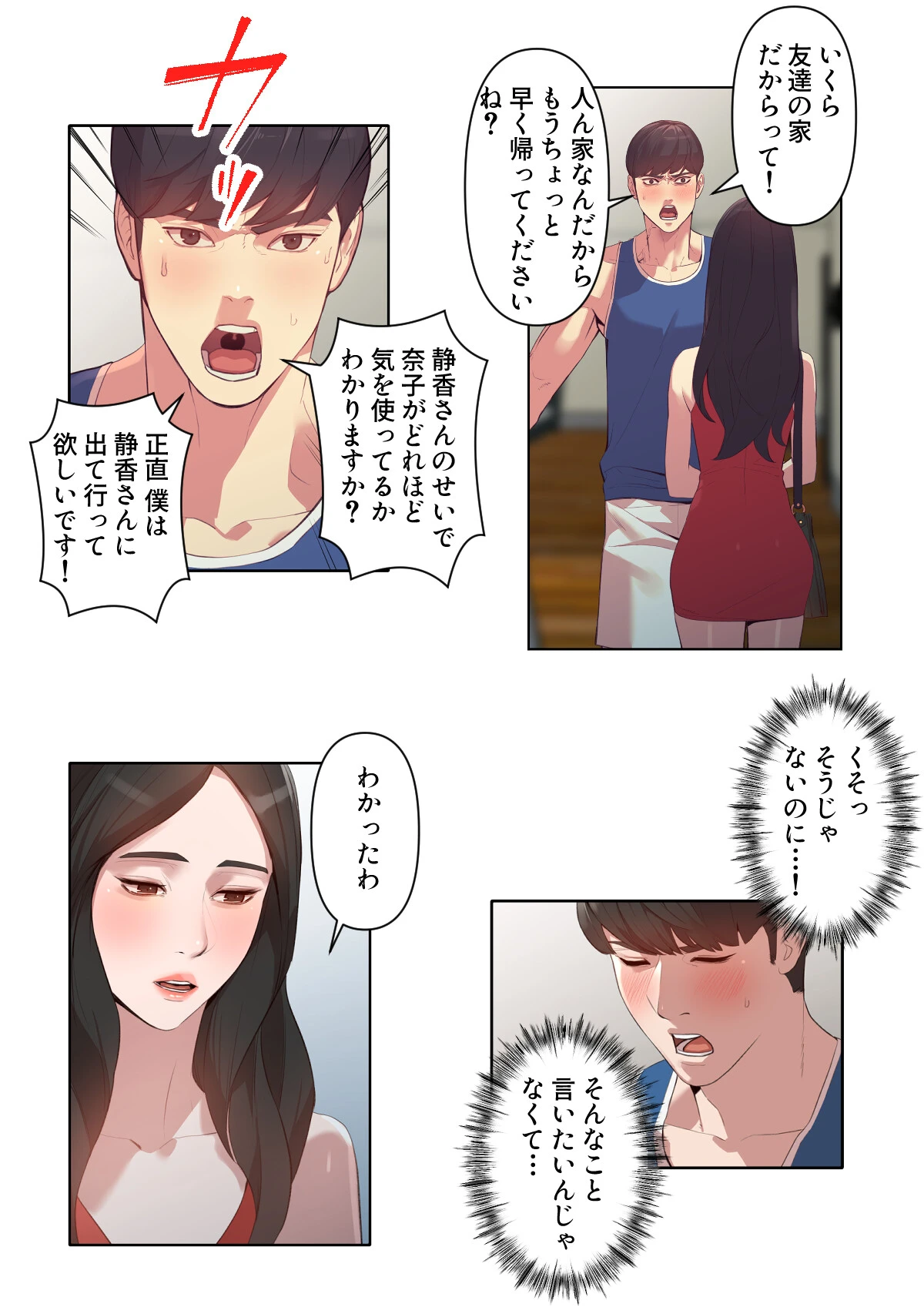 女神のルーレット〜年下彼氏を親友と会わせたけどまさかね…【特別修正版】(9) 3ページ