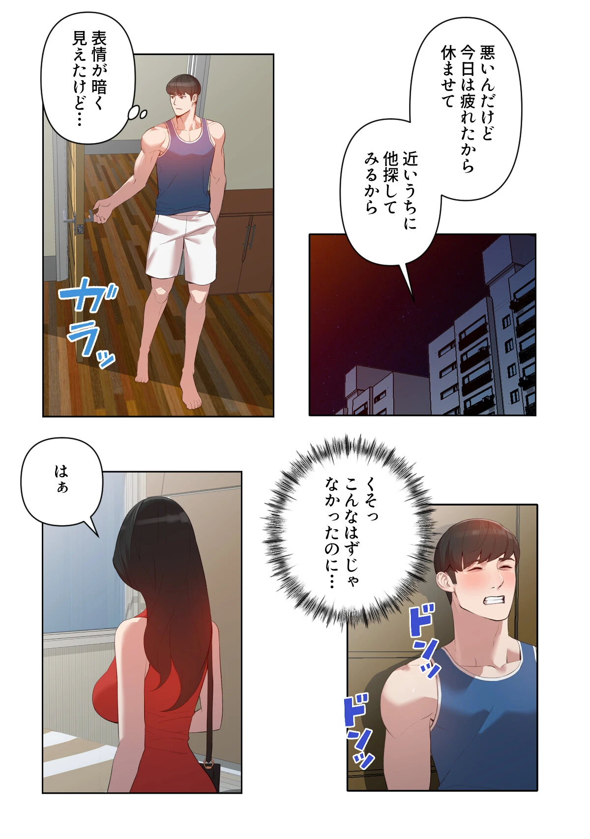 女神のルーレット〜年下彼氏を親友と会わせたけどまさかね…【特別修正版】(9) 4ページ