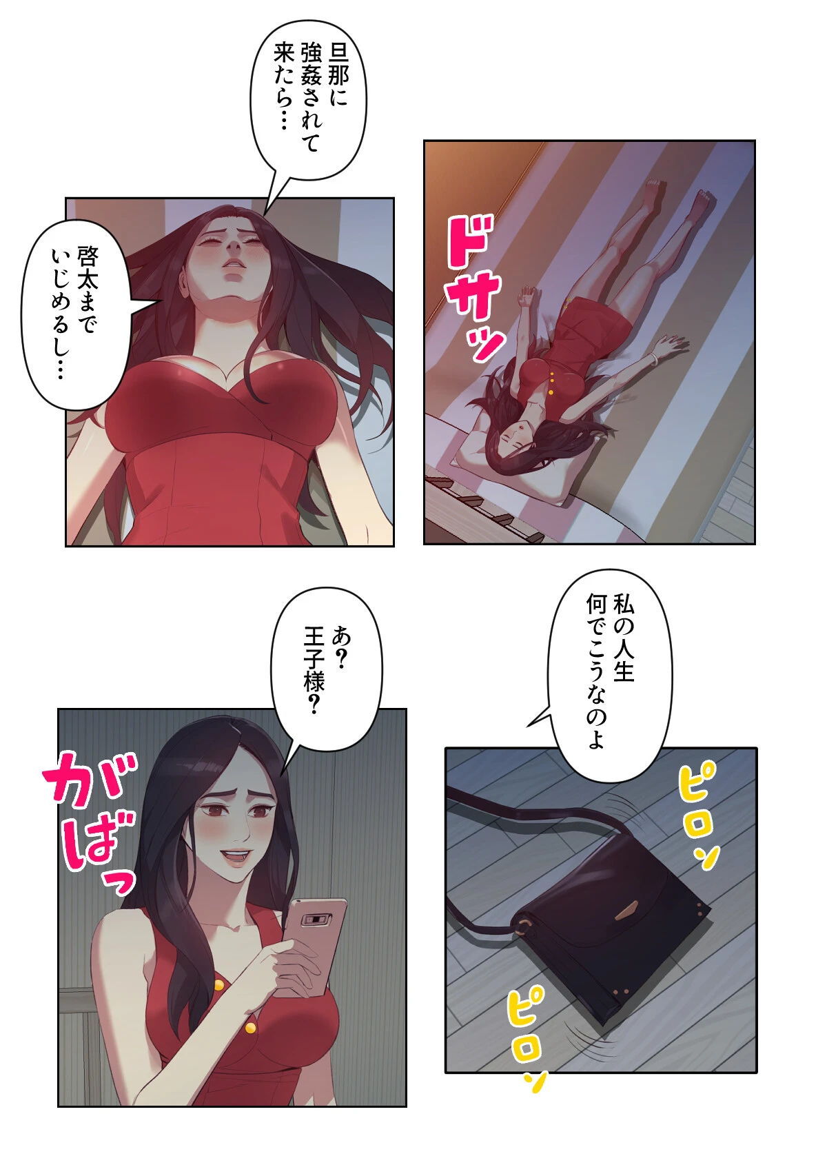 女神のルーレット〜年下彼氏を親友と会わせたけどまさかね…【特別修正版】（9） 5ページ