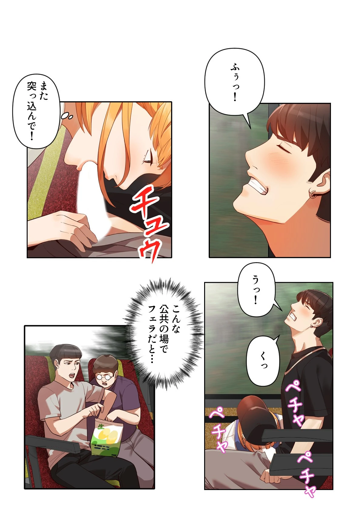 女神のルーレット〜年下彼氏を親友と会わせたけどまさかね…【特別修正版】（10） 4ページ