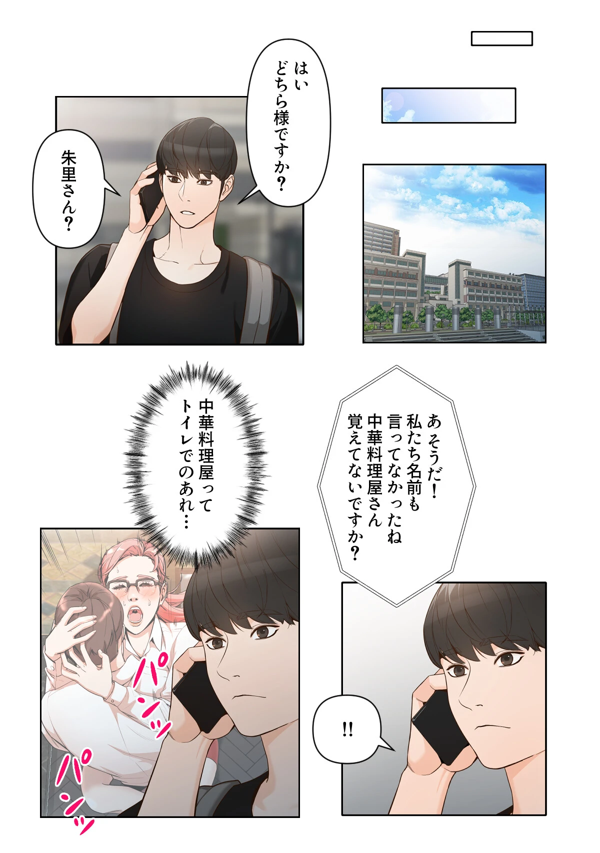 女神のルーレット〜年下彼氏を親友と会わせたけどまさかね…【特別修正版】（17） 2ページ