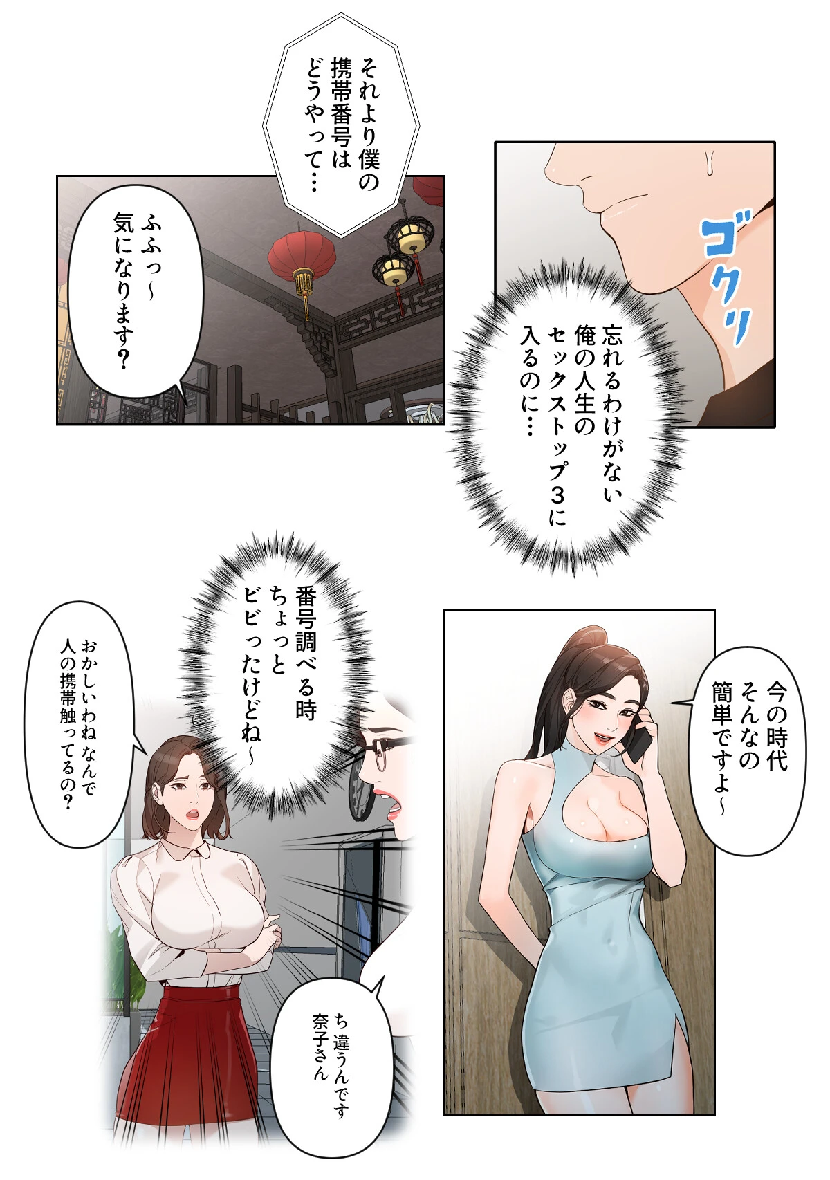 女神のルーレット〜年下彼氏を親友と会わせたけどまさかね…【特別修正版】（17） 3ページ