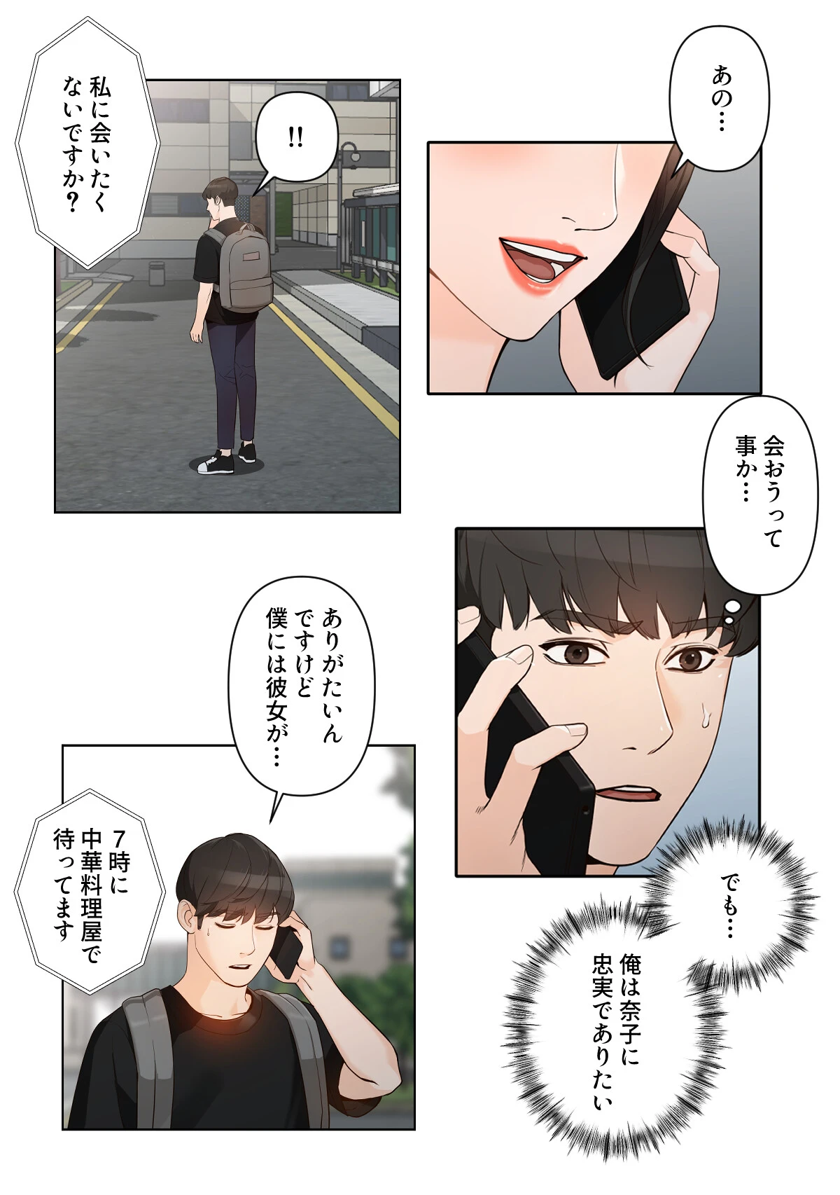 女神のルーレット〜年下彼氏を親友と会わせたけどまさかね…【特別修正版】（17） 4ページ