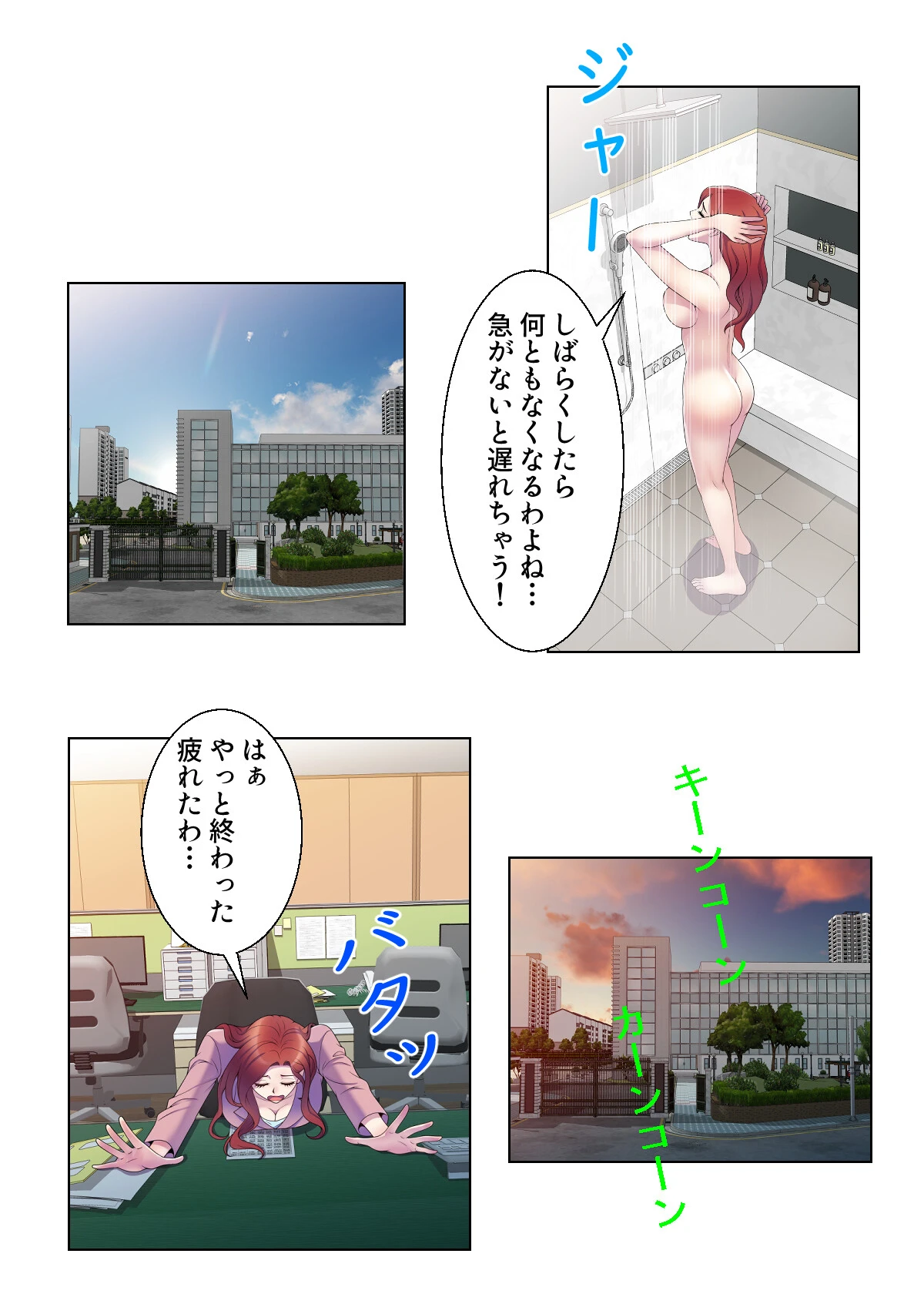 セックス・アンド・スクール【特別修正版】（4） 4ページ