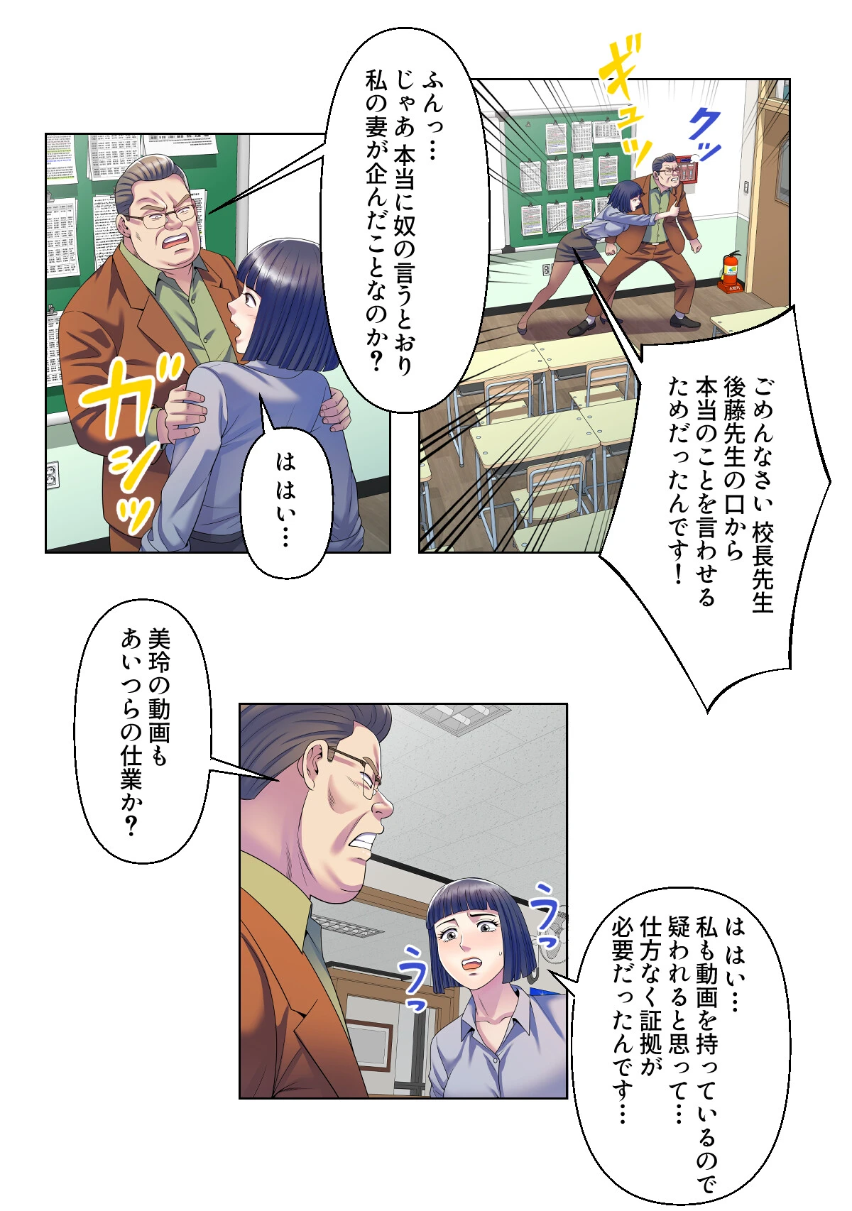 セックス・アンド・スクール【特別修正版】(14) 2ページ