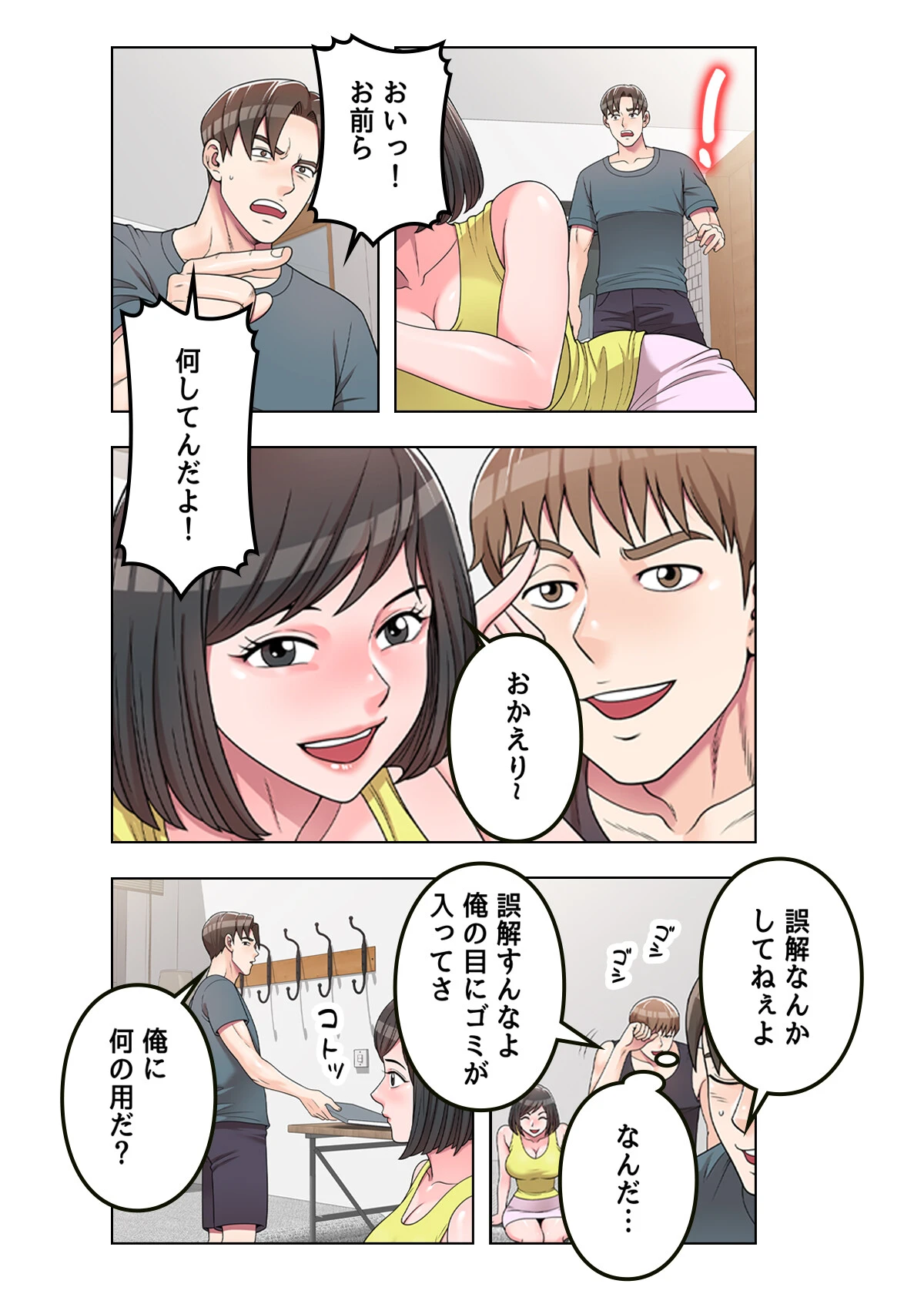 先生、個人授業しませんか?〜自堕落浪人性活【特別修正版】(4) 2ページ