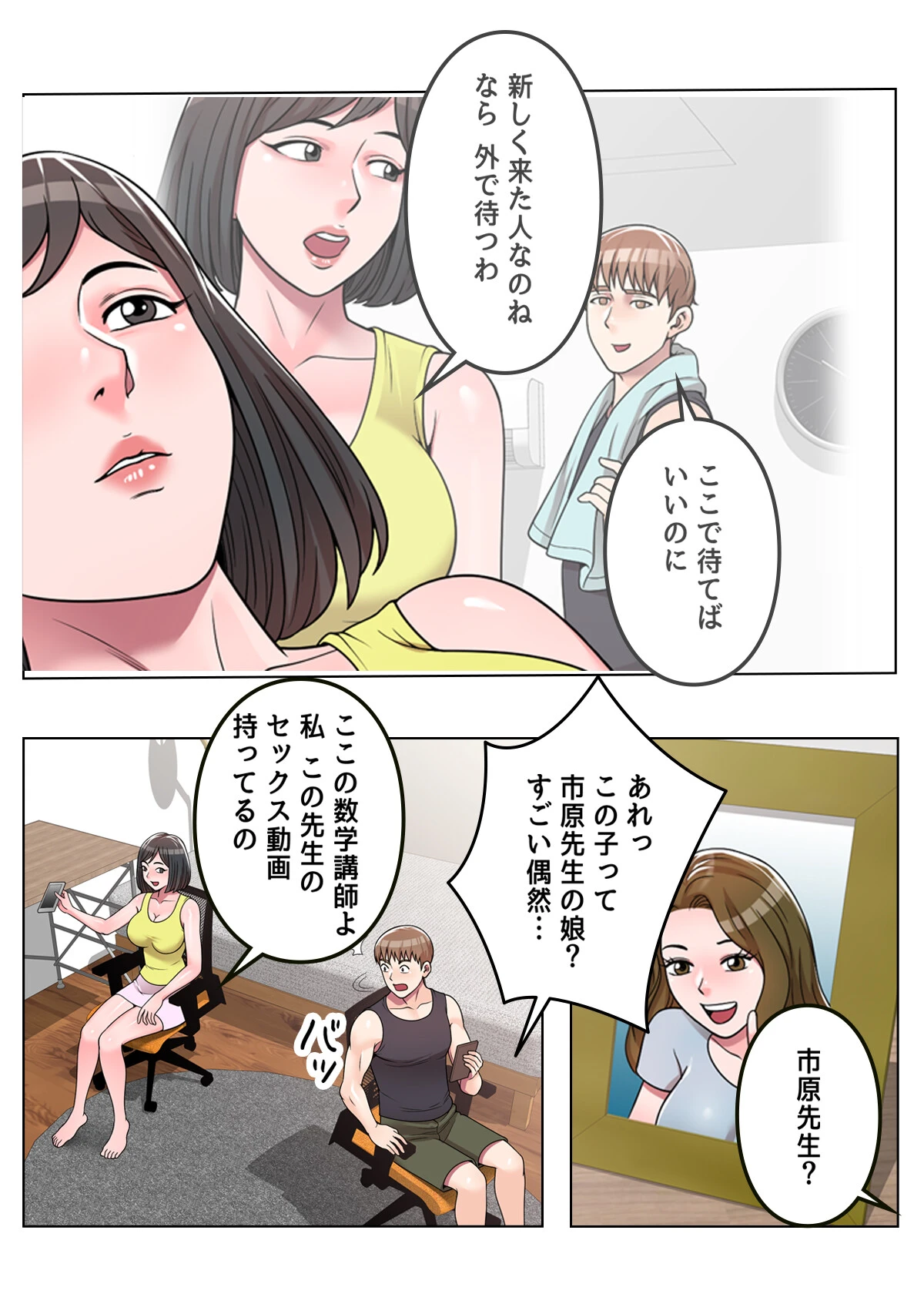 先生、個人授業しませんか?〜自堕落浪人性活【特別修正版】(4) 4ページ