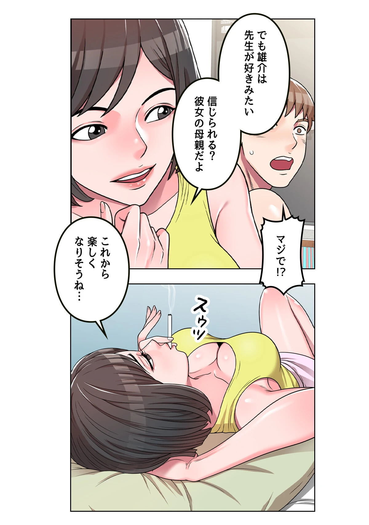 先生、個人授業しませんか？〜自堕落浪人性活【特別修正版】（4） 5ページ