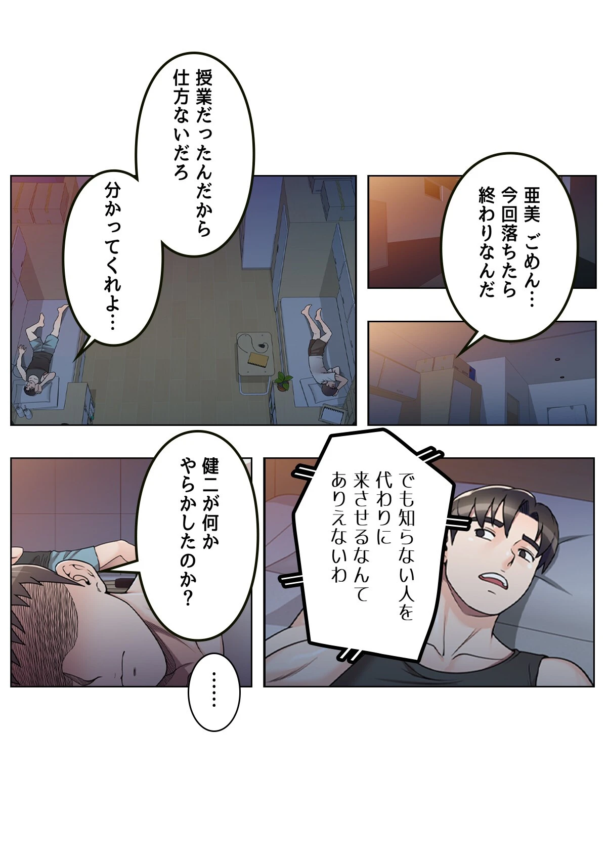 先生、個人授業しませんか？〜自堕落浪人性活【特別修正版】（7） 4ページ