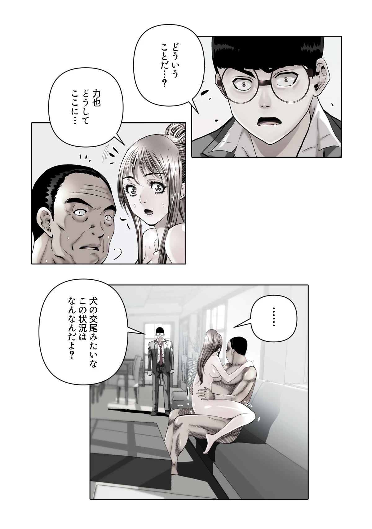 不倫の味〜忘れられない初恋の人【特別修正版】 2ページ